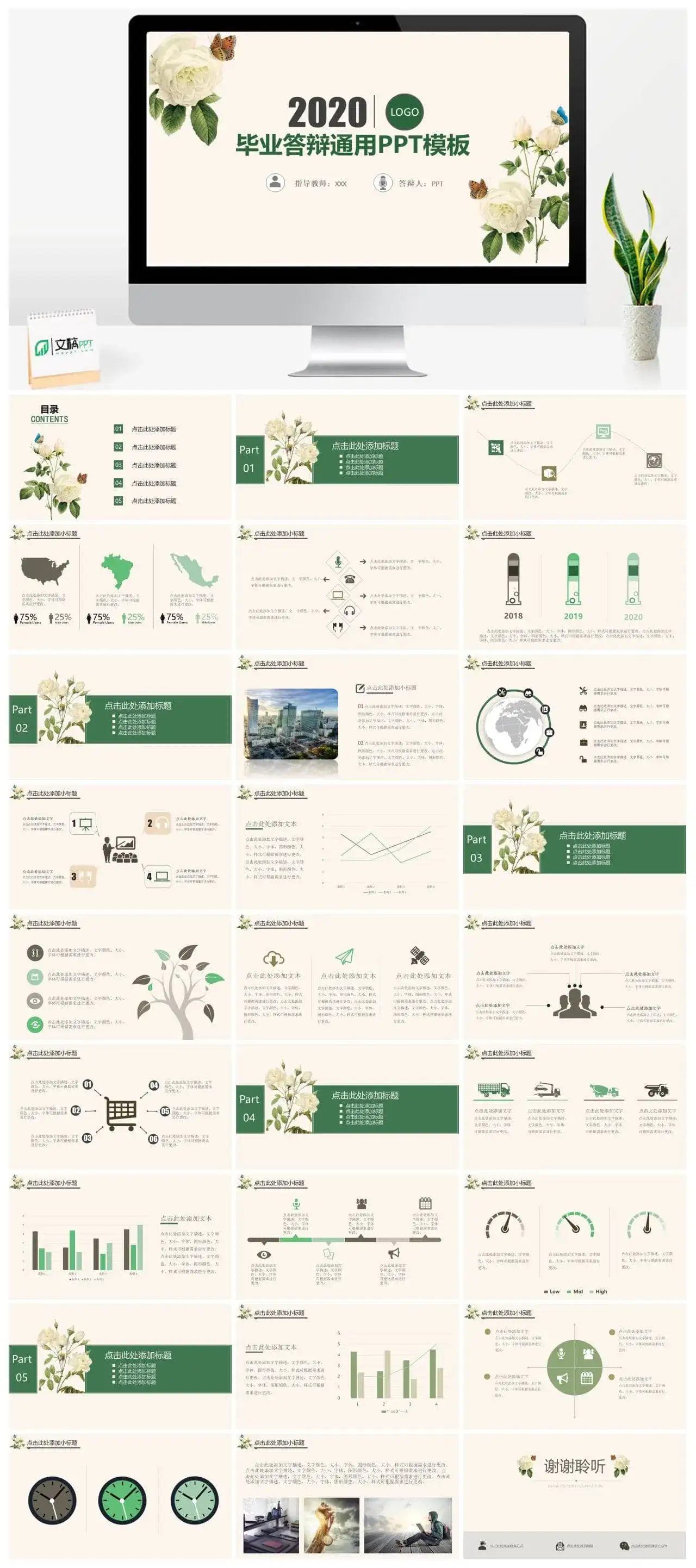 森系文艺2020毕业答辩通用教育PPT模板素材下载