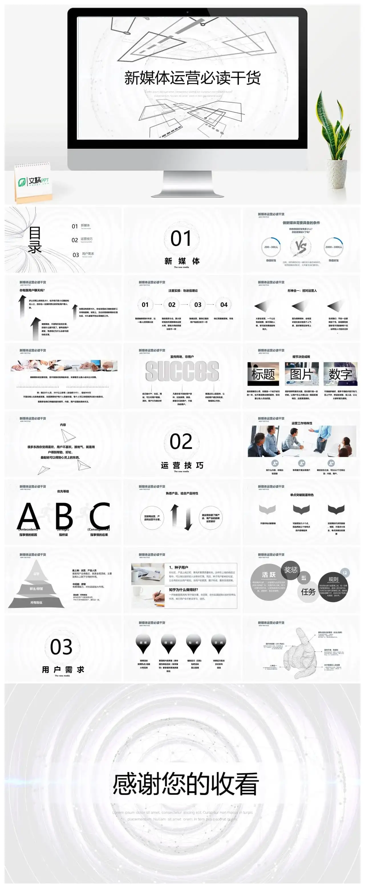 新媒体运营干货讲解宣传PPT模板
