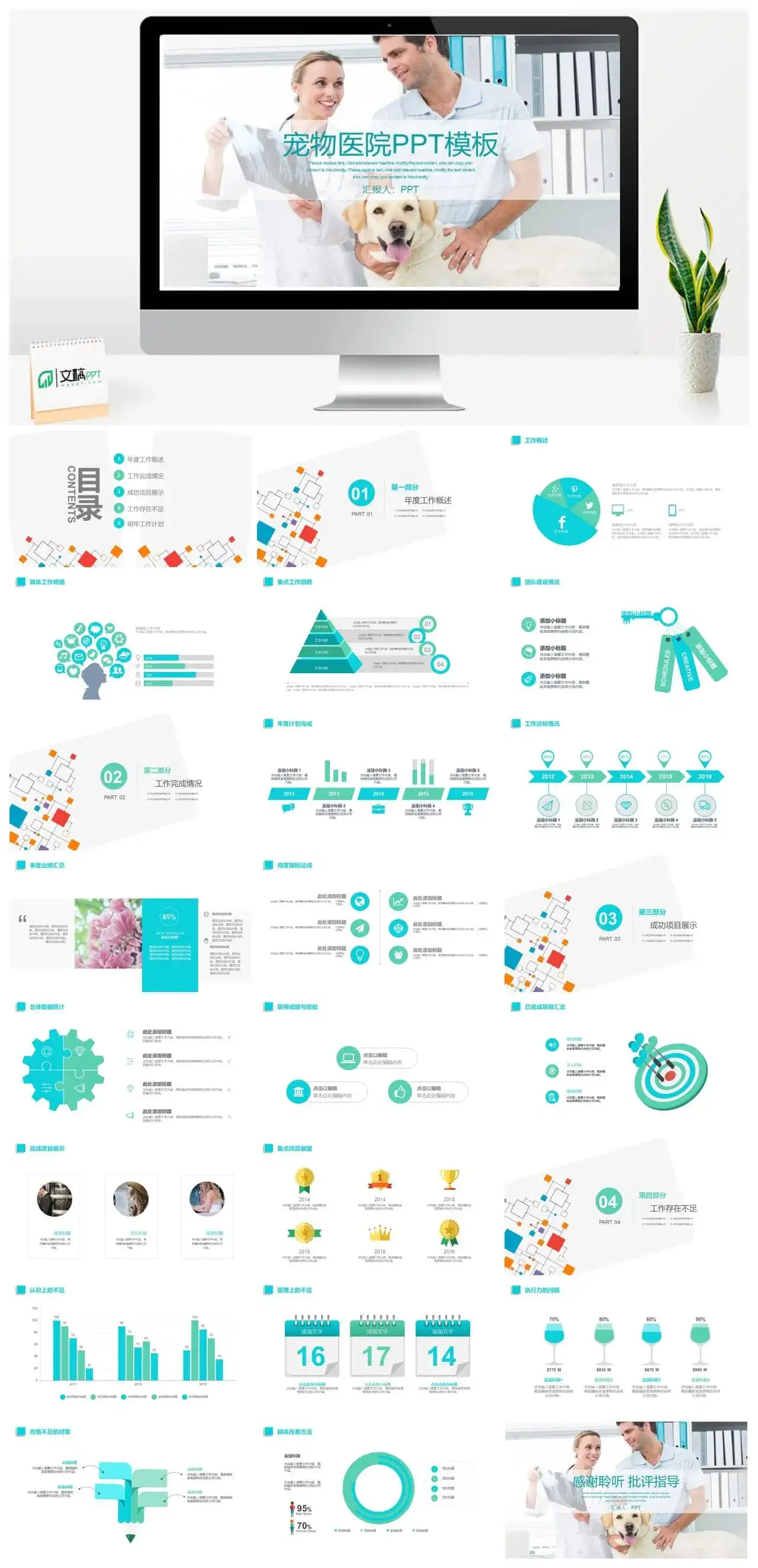 小清新宠物医院工作汇报PPT模板素材下载 小清新宠物医院工作汇报PPT模板素材下载
