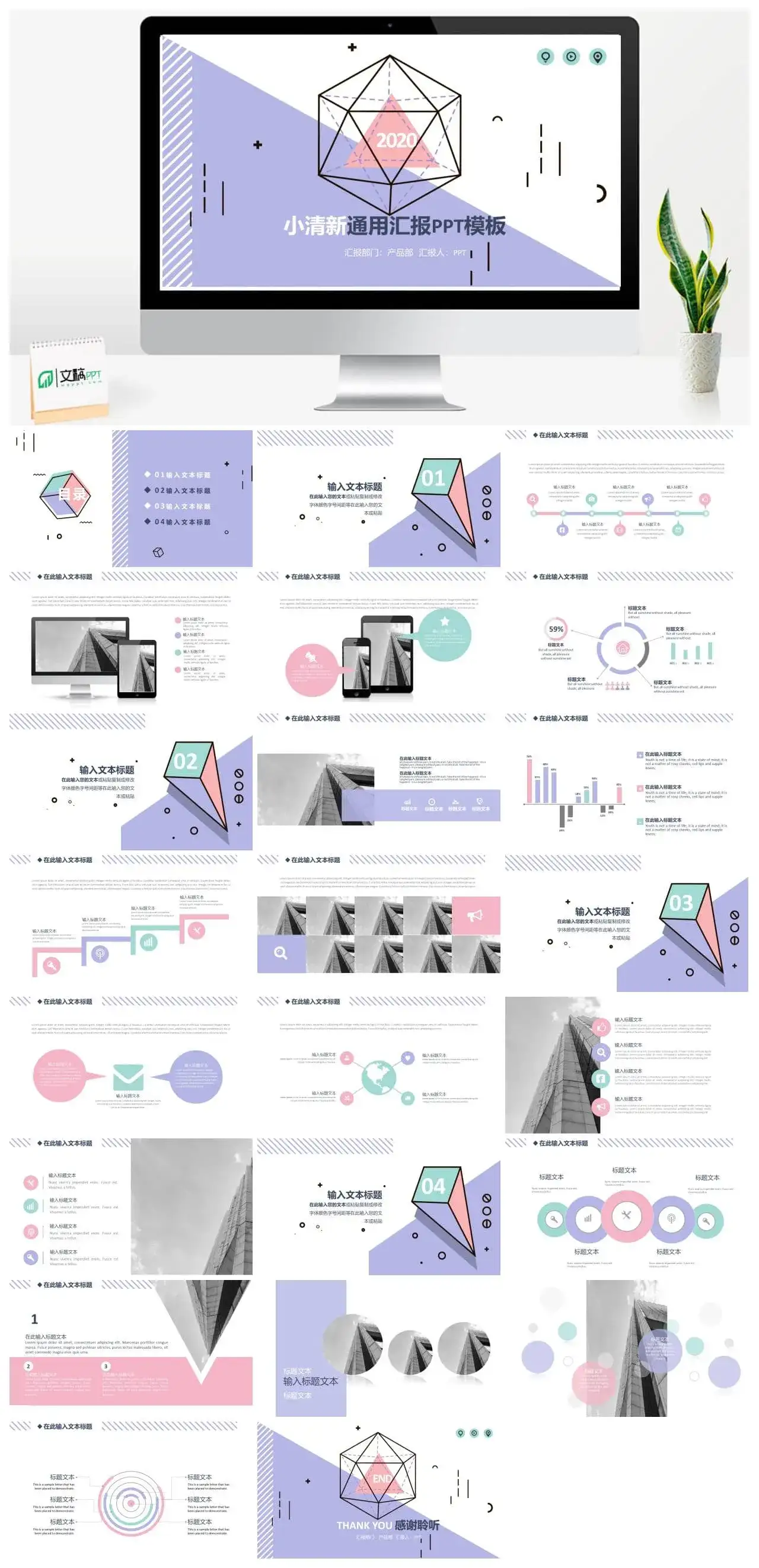 创意小清新MBE风汇报PPT模板素材下载
