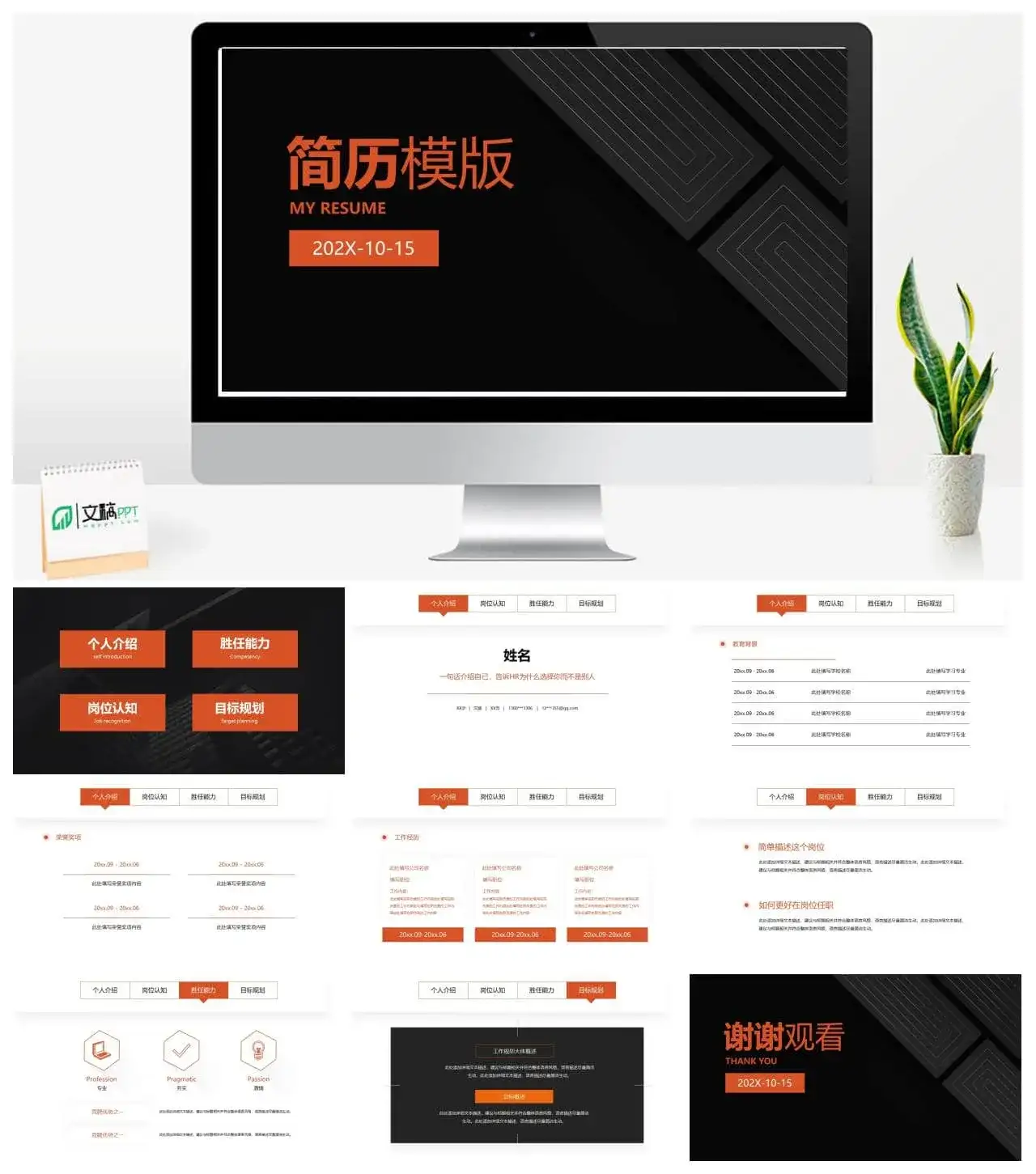  深色简约简历个人介绍竞聘PPT模板素材下载