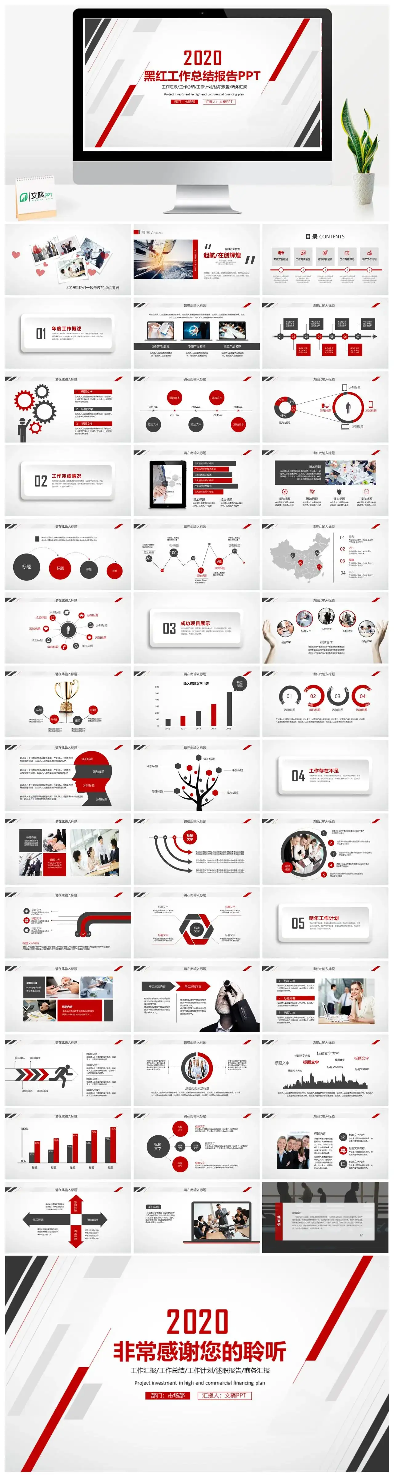 黑红工作汇报总结PPT模板素材下载