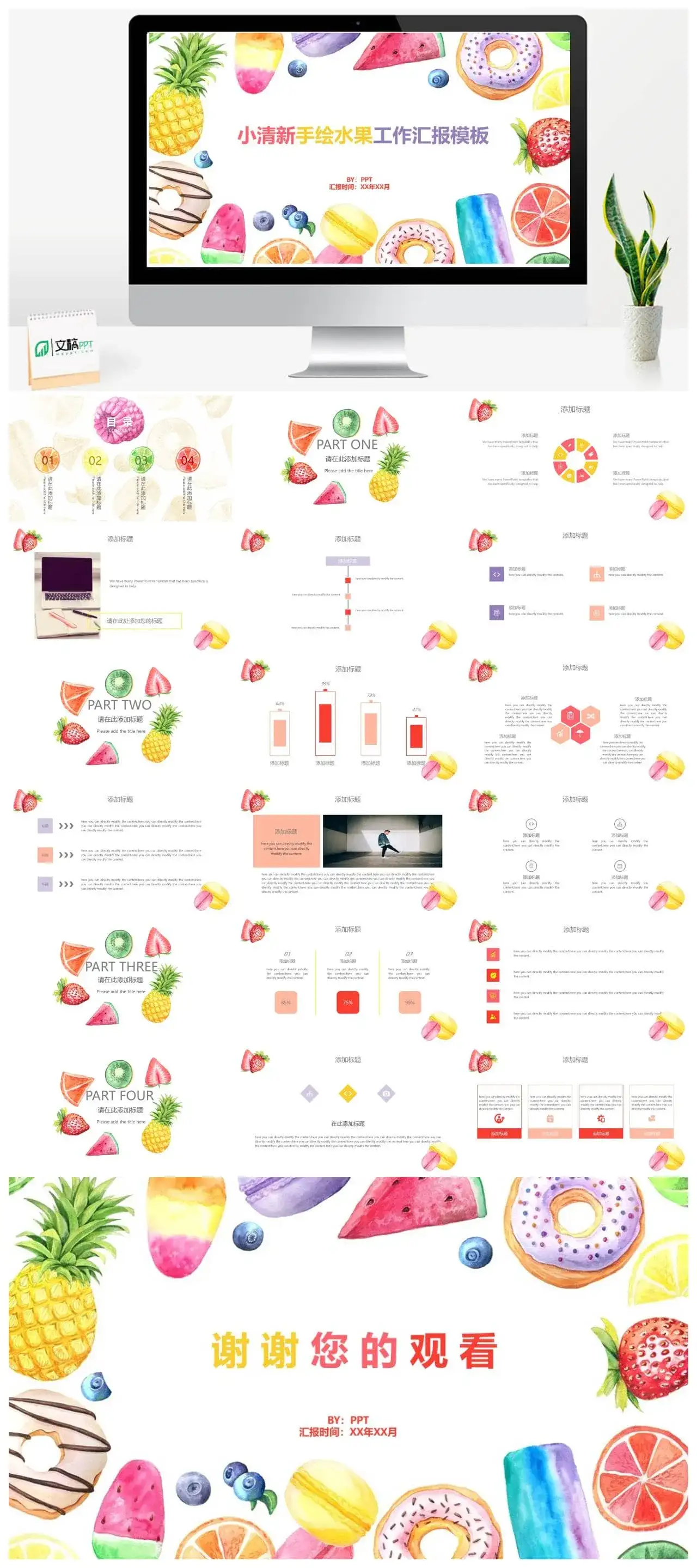 小清新手绘水果工作汇报PPT模板素材下载 小清新手绘水果工作汇报PPT模板素材下载