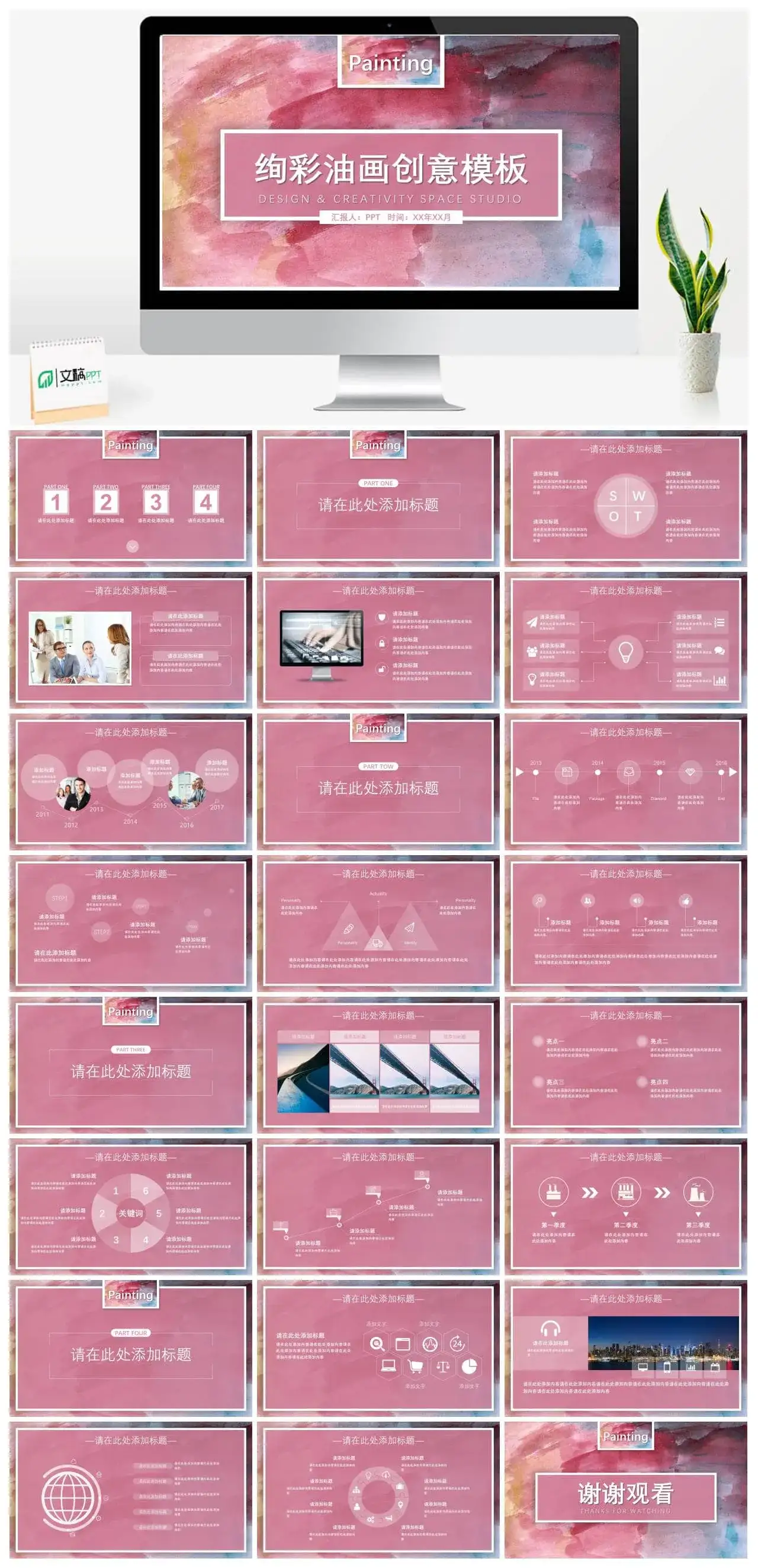 炫彩油画创意工作汇报通用PPT模板素材下载