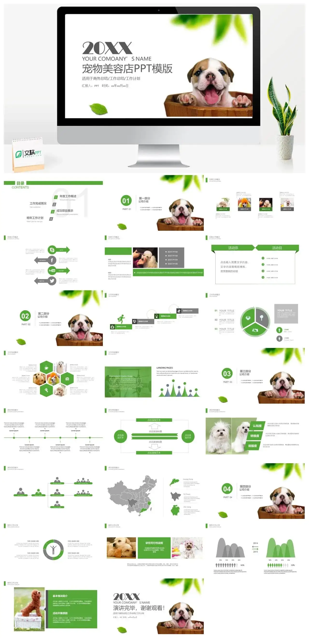 宠物美容店品牌推广工作计划PPT模版素材下载