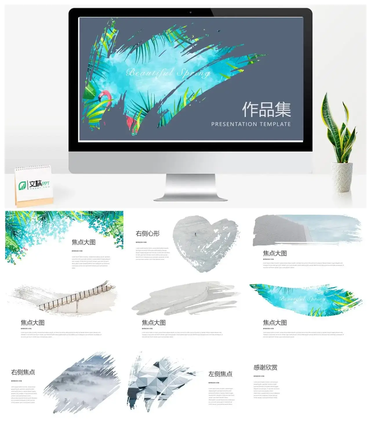 日系小清新风格作品集汇总演示PPT模板素材下载