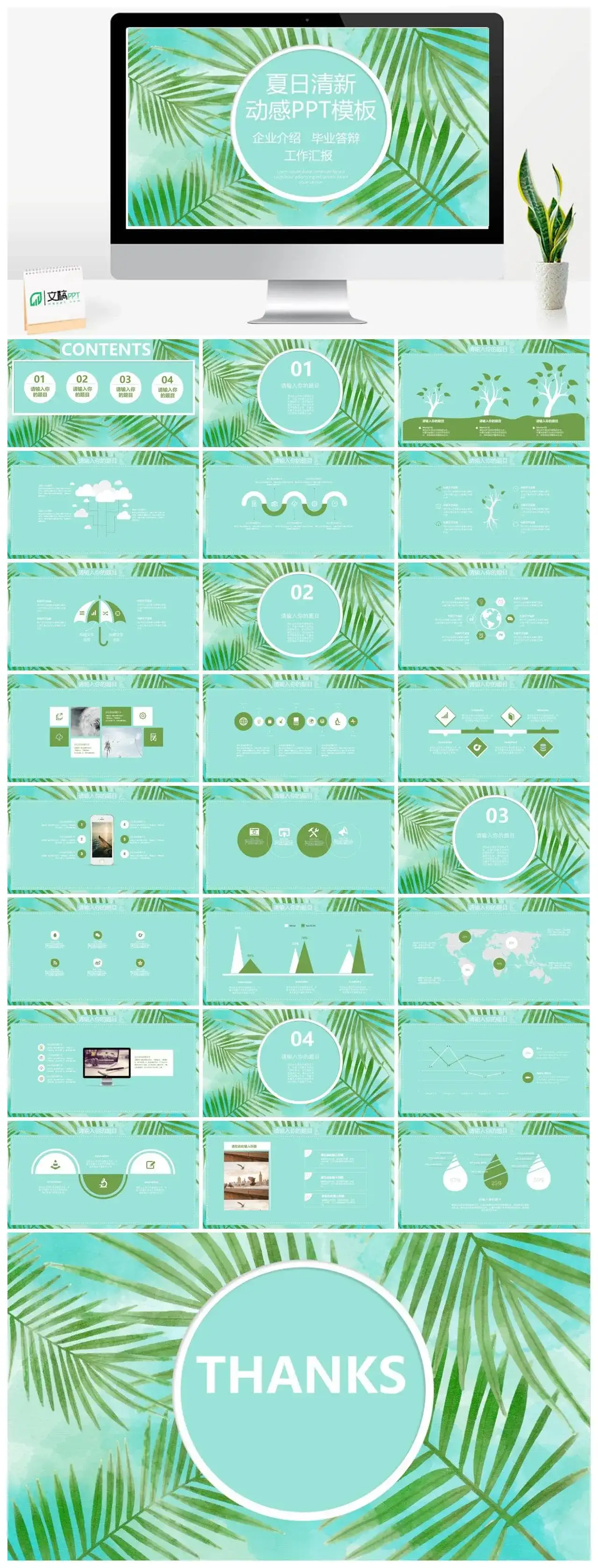 夏日清新森系文艺动感毕业答辩PPT模板素材下载