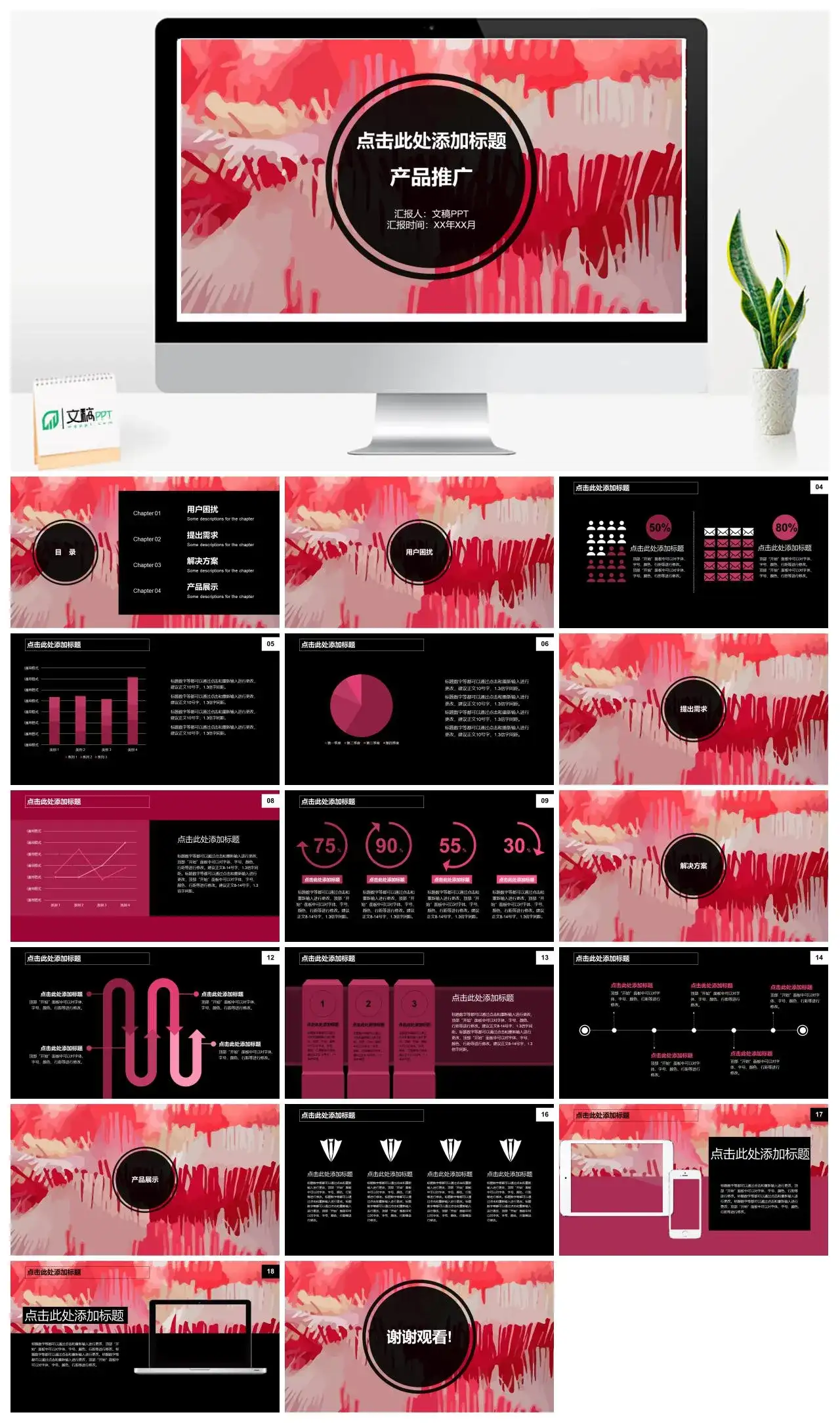 红色大气油画风产品推广PPT模板