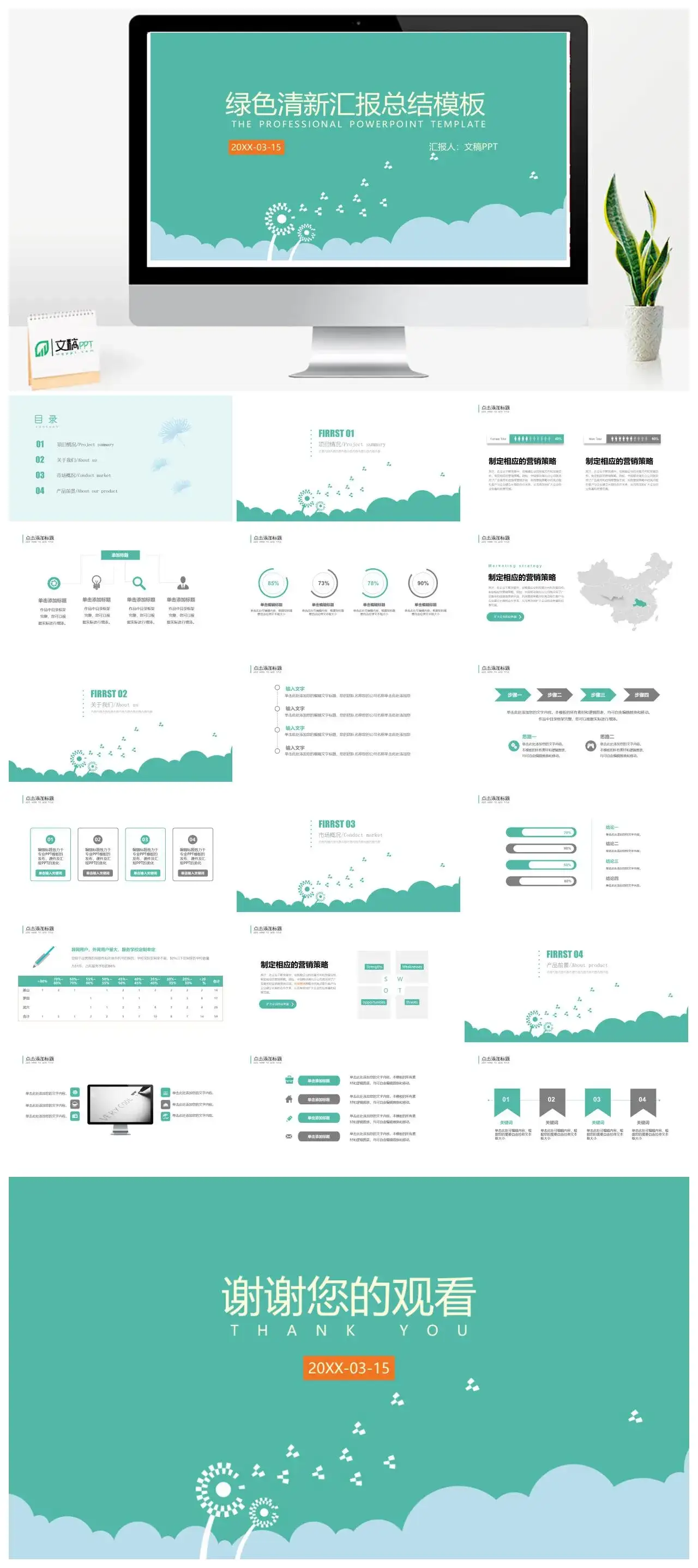 绿色清新汇报总结PPT模板素材下载 绿色清新汇报总结PPT模板素材下载