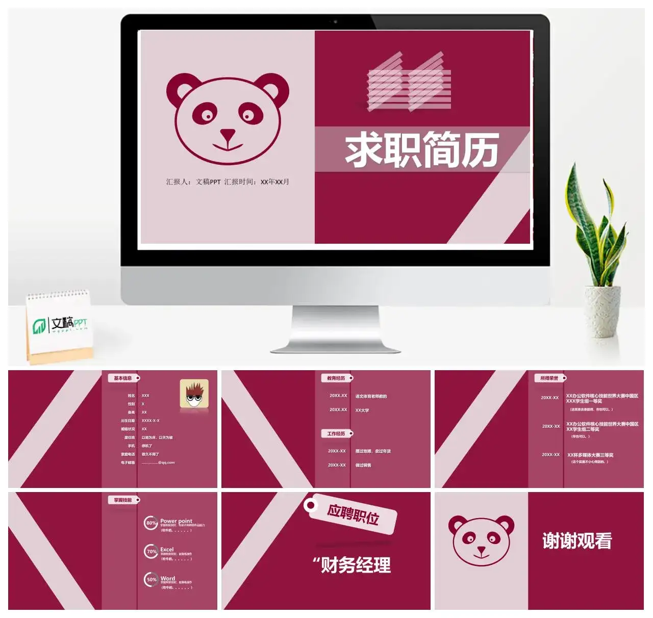 紫色熊猫简约创意个人简历PPT模板素材下载 紫色熊猫简约创意个人简历PPT模板素材下载