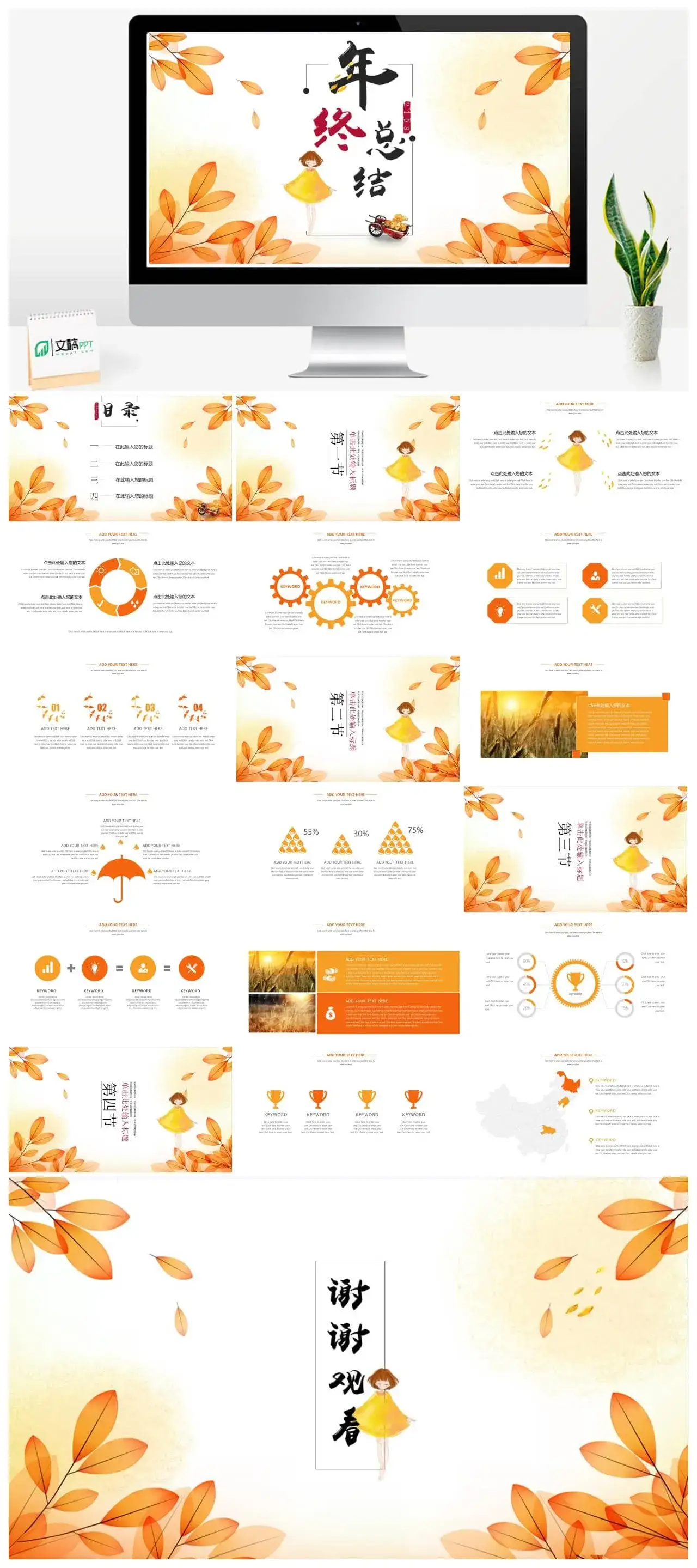 年终总结小清新中国风年终工作总结汇报PPT模板素材下载 年终总结小清新中国风年终工作总结汇报PPT模板素材下载