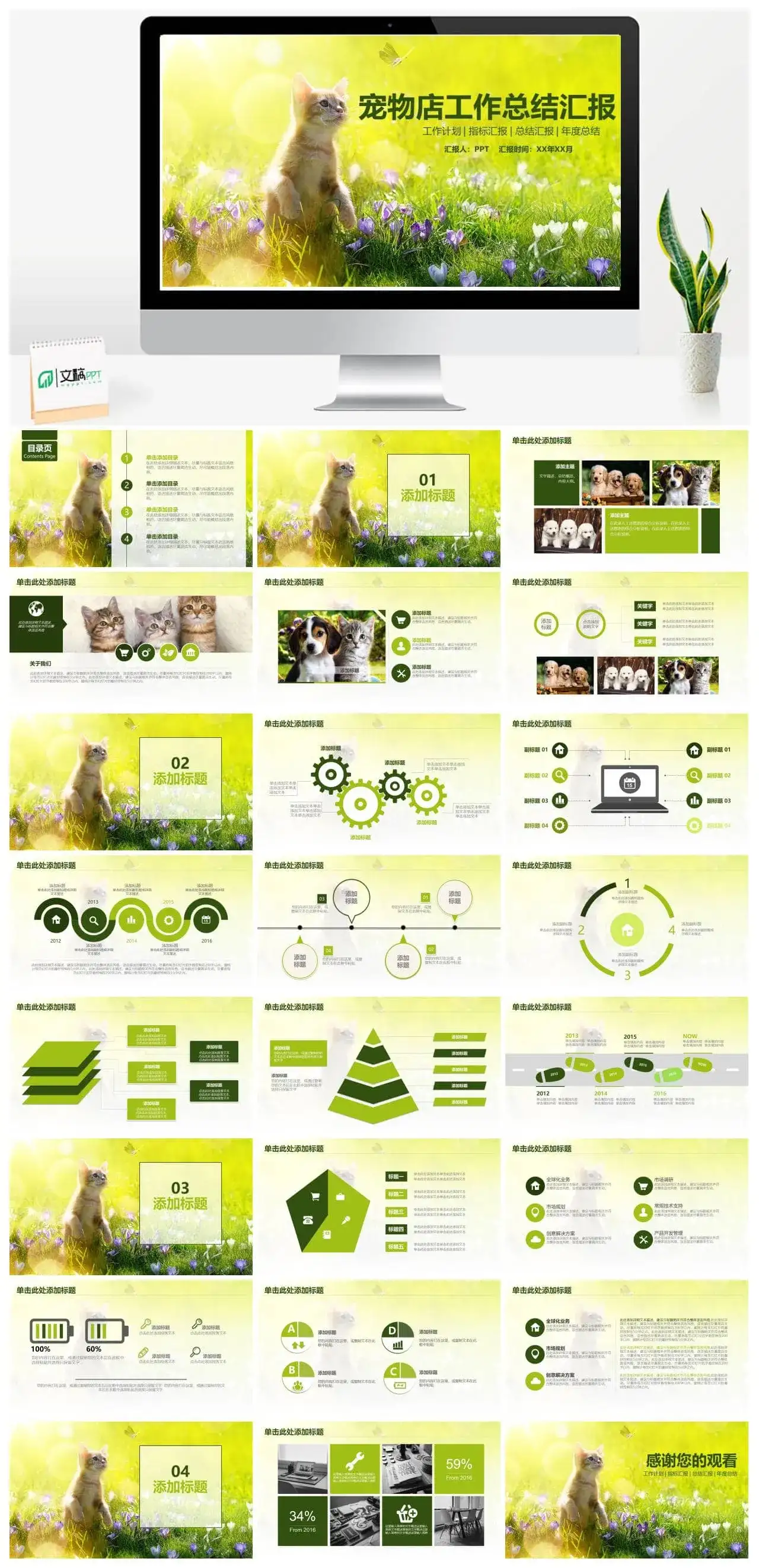小清新宠物店工作总结汇报PPT模板素材下载