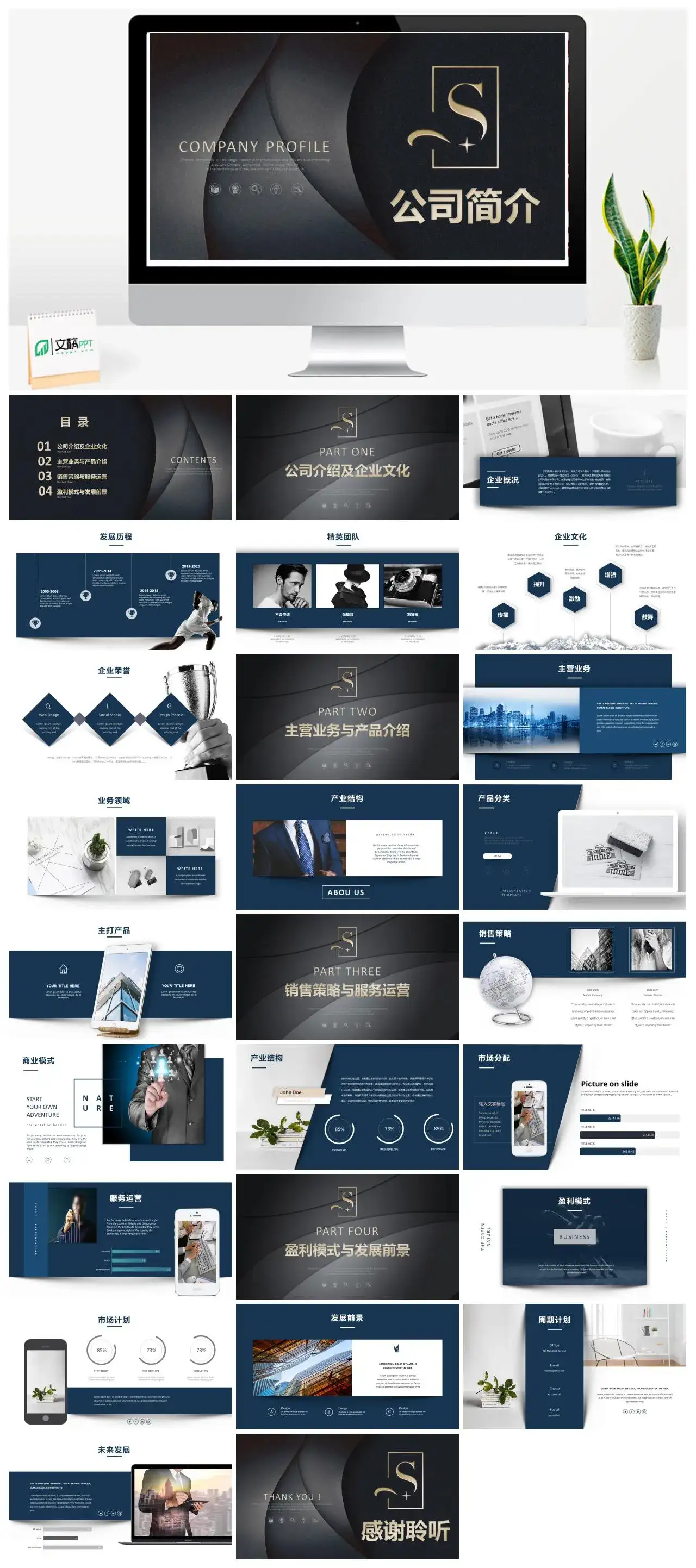 高端质感公司简介PPT模板