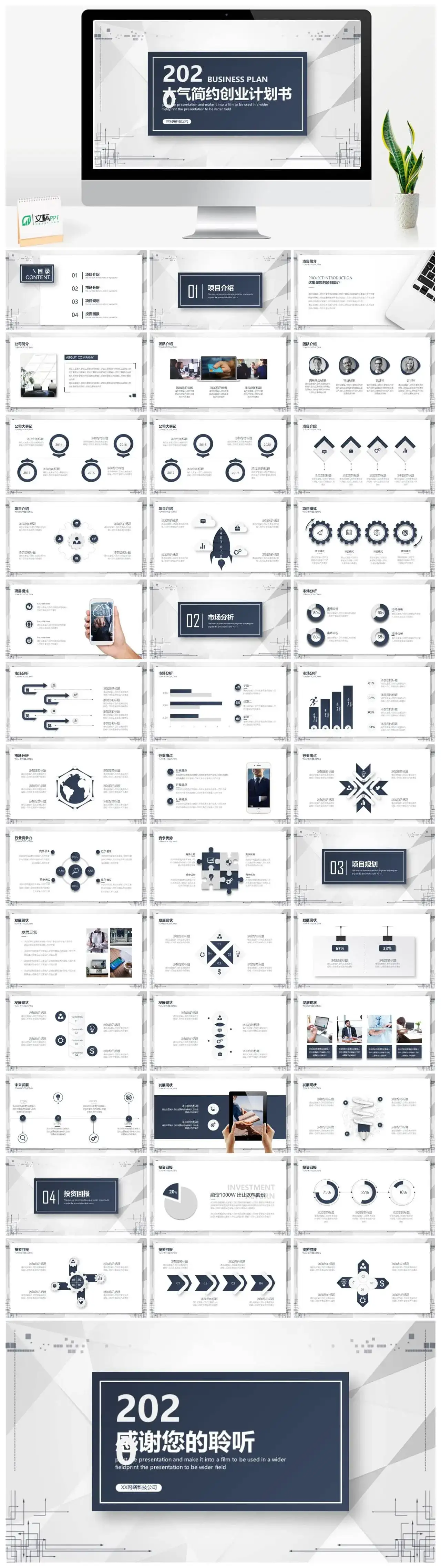 大气简约创业计划书PPT模板
