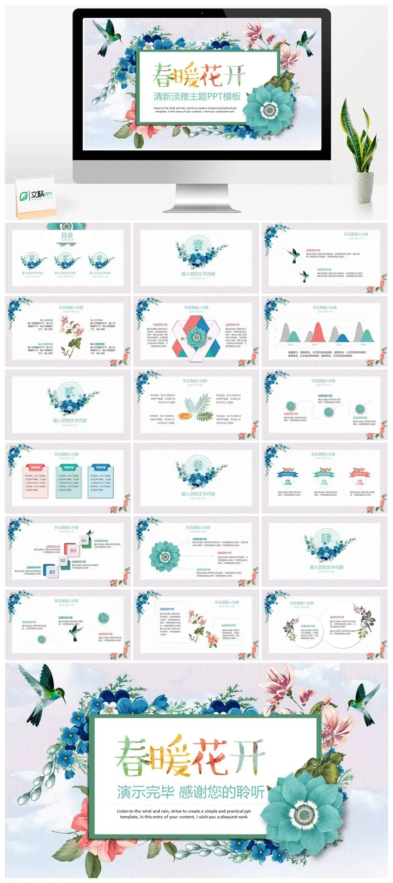 春暖花开唯美花朵PPT模板素材下载