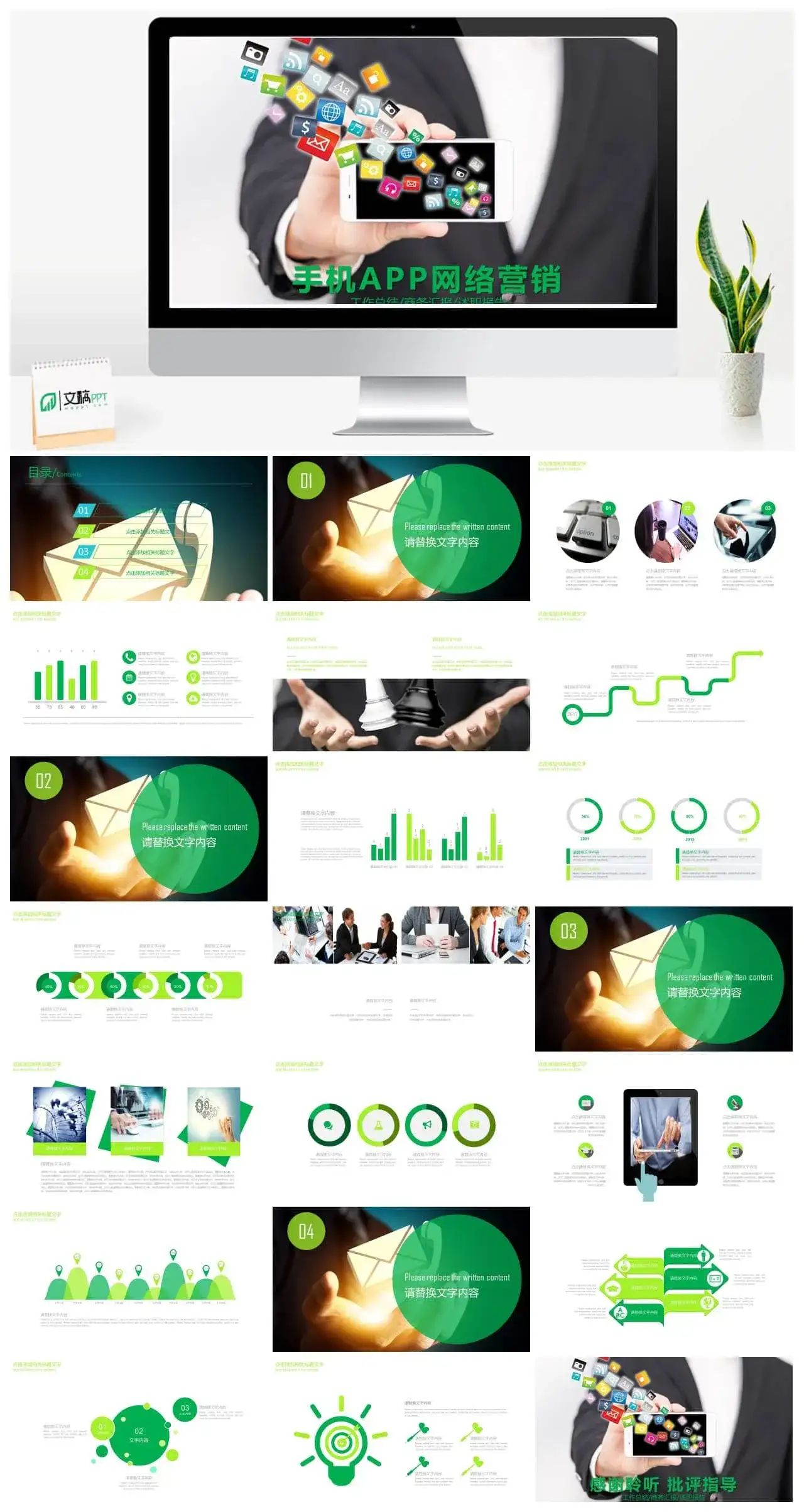 手机APP网络营销汇报总结PPT模板素材下载