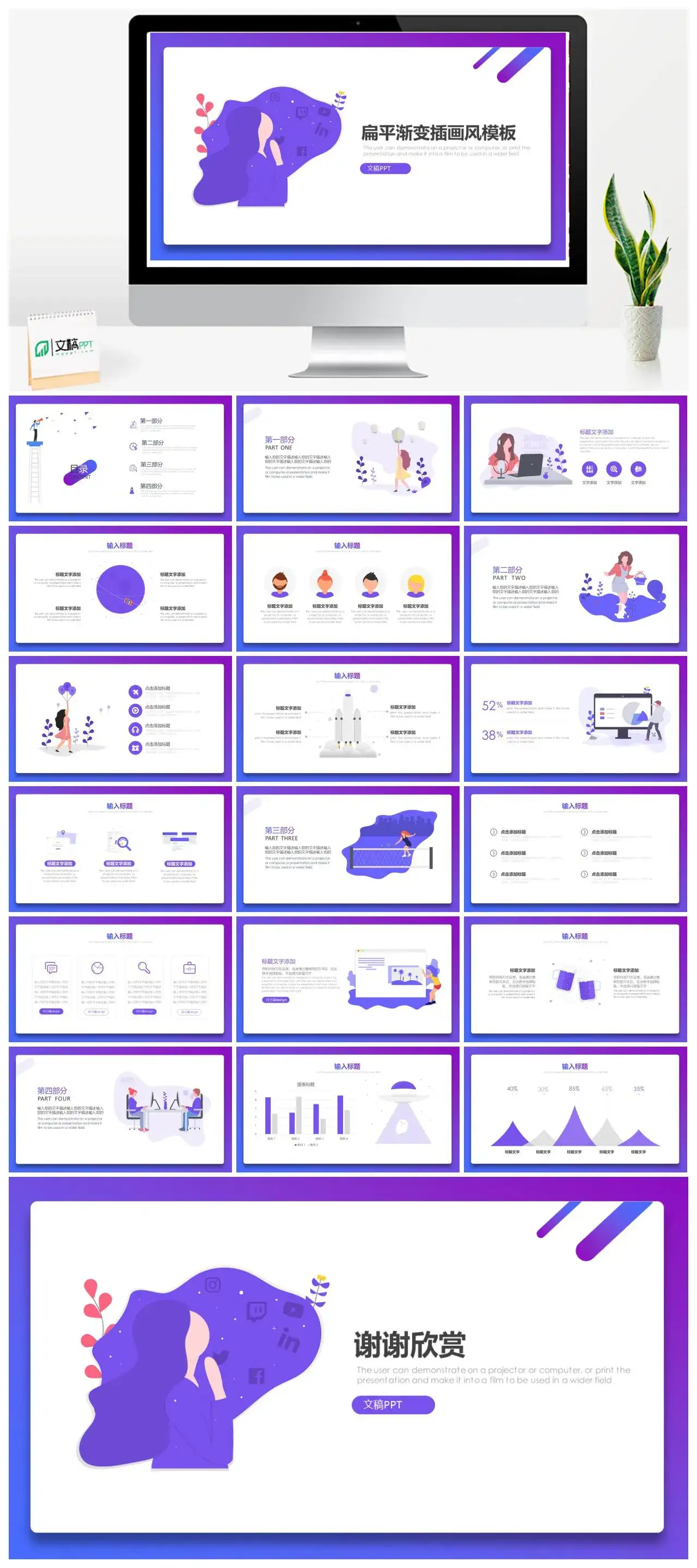 紫色扁平渐变插画风PPT模板素材下载
