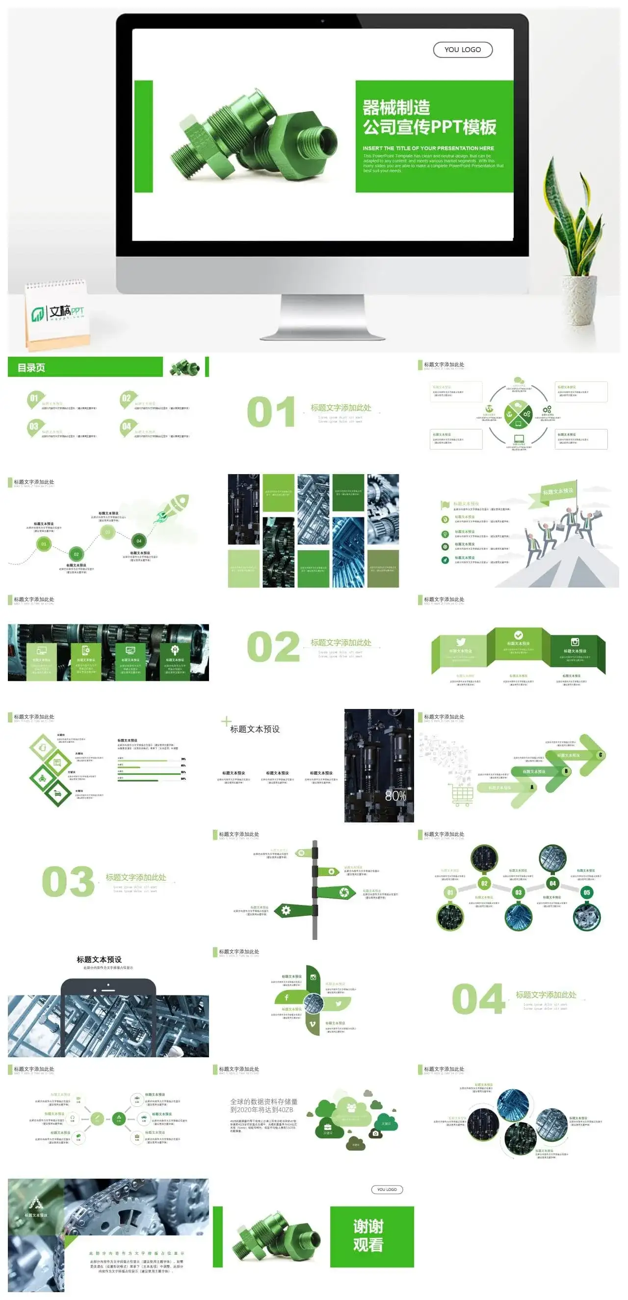 器械制造公司宣传PPT模板