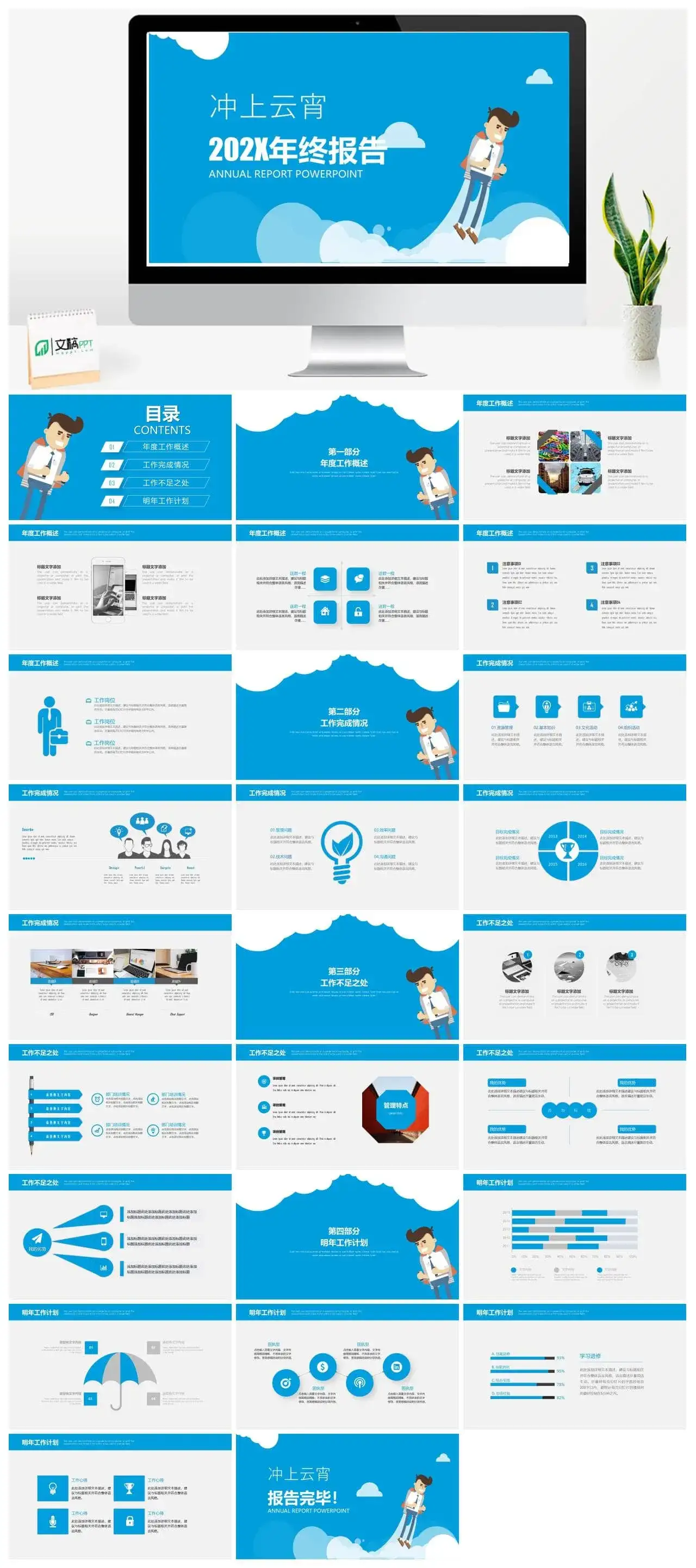 卡通创意简约年会报告工作总结PPT模版素材下载