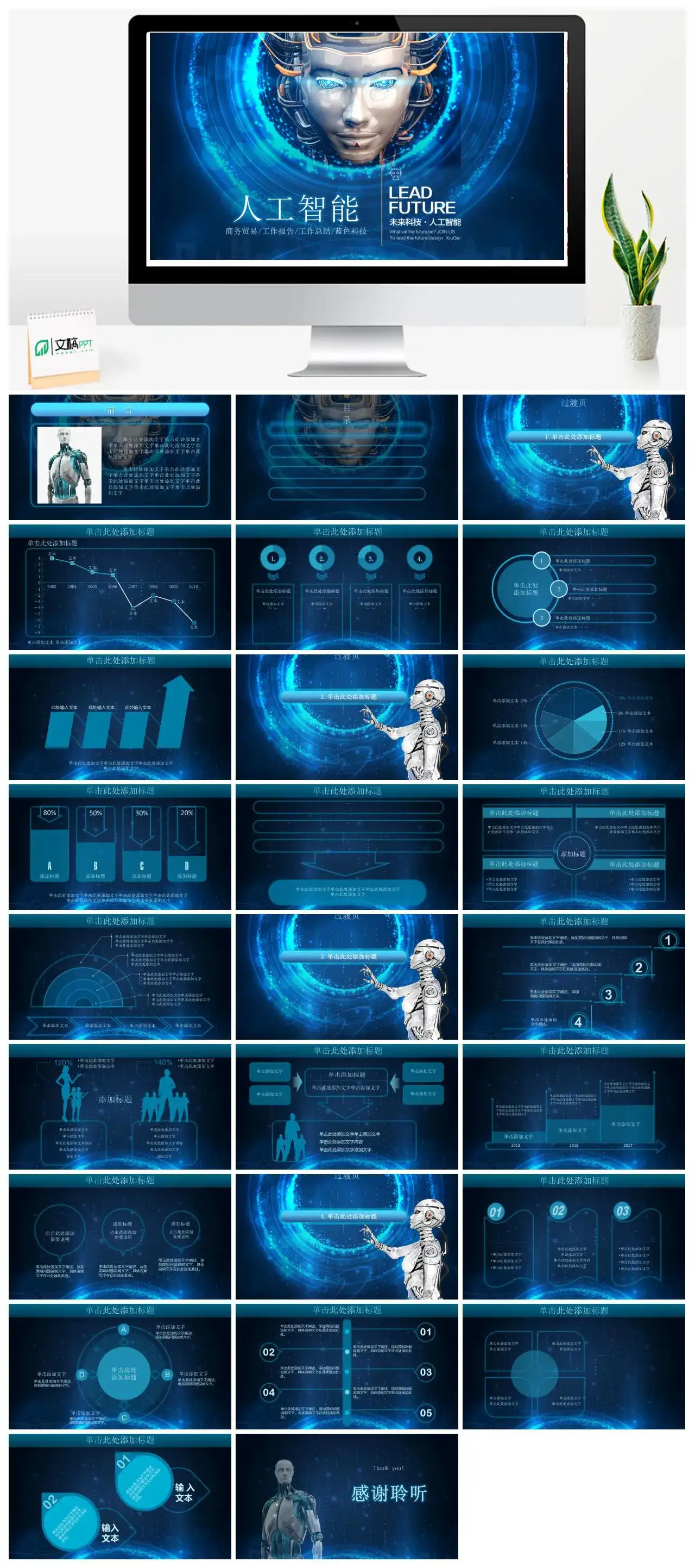 蓝色科技人工智能工作汇报总结PPT模板素材下载