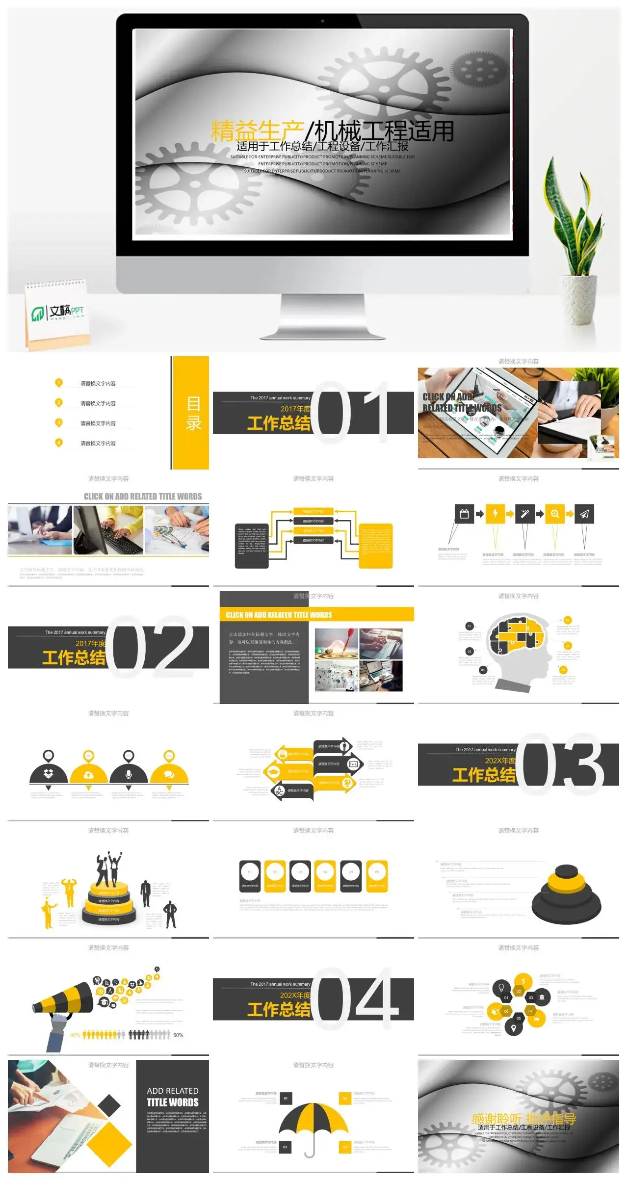 精益生产机械工程适用PPT模板素材下载