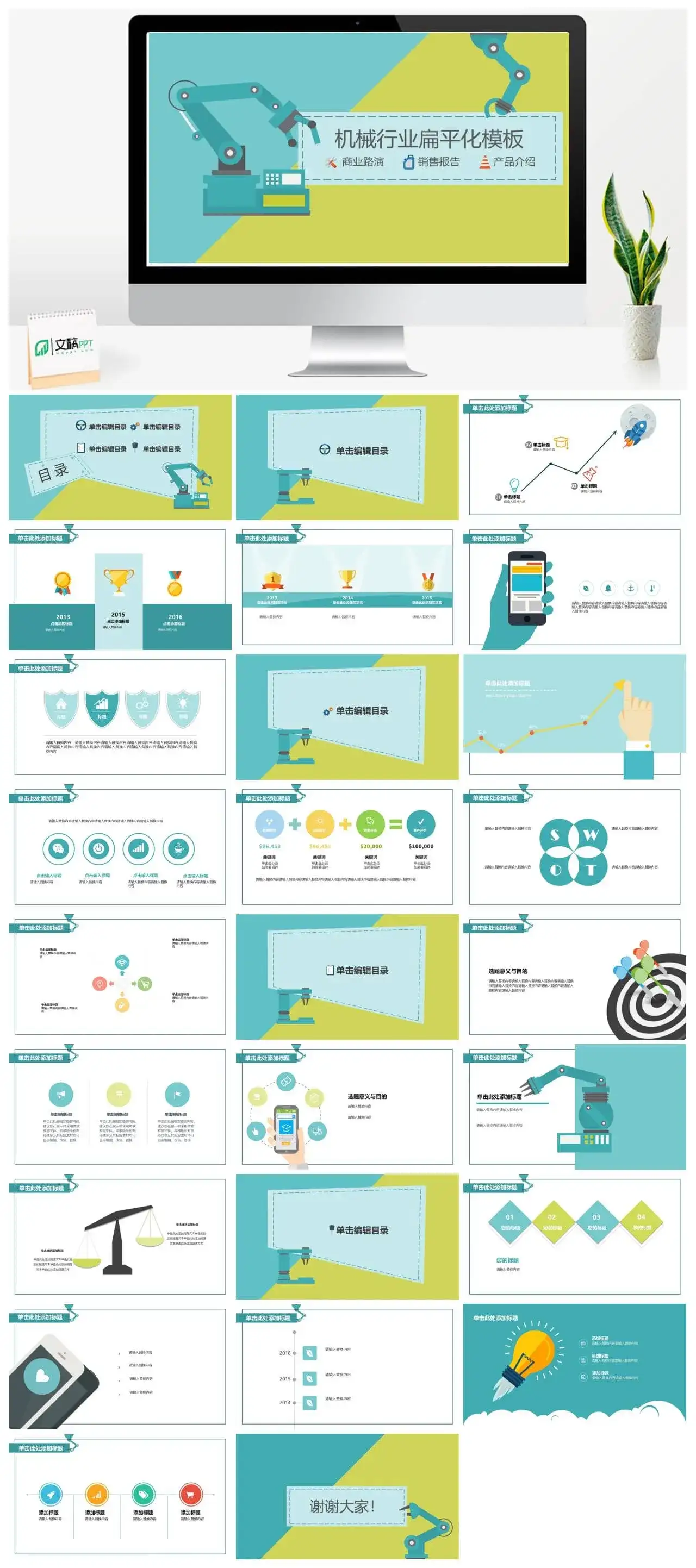 机械行业扁平化工作汇报PPT模板素材下载
