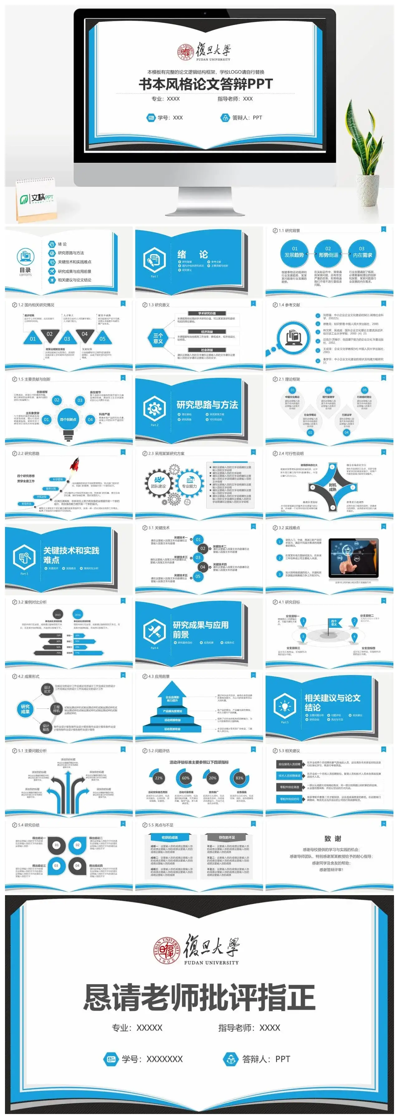 书本风格论文答辩PPT模板素材下载