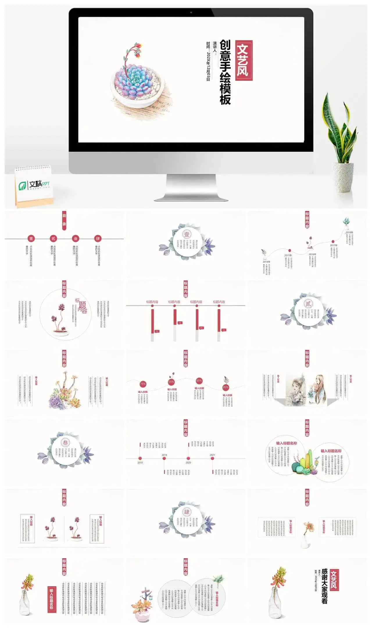 文艺风创意手绘工作汇报多肉植物PPT模板素材下载