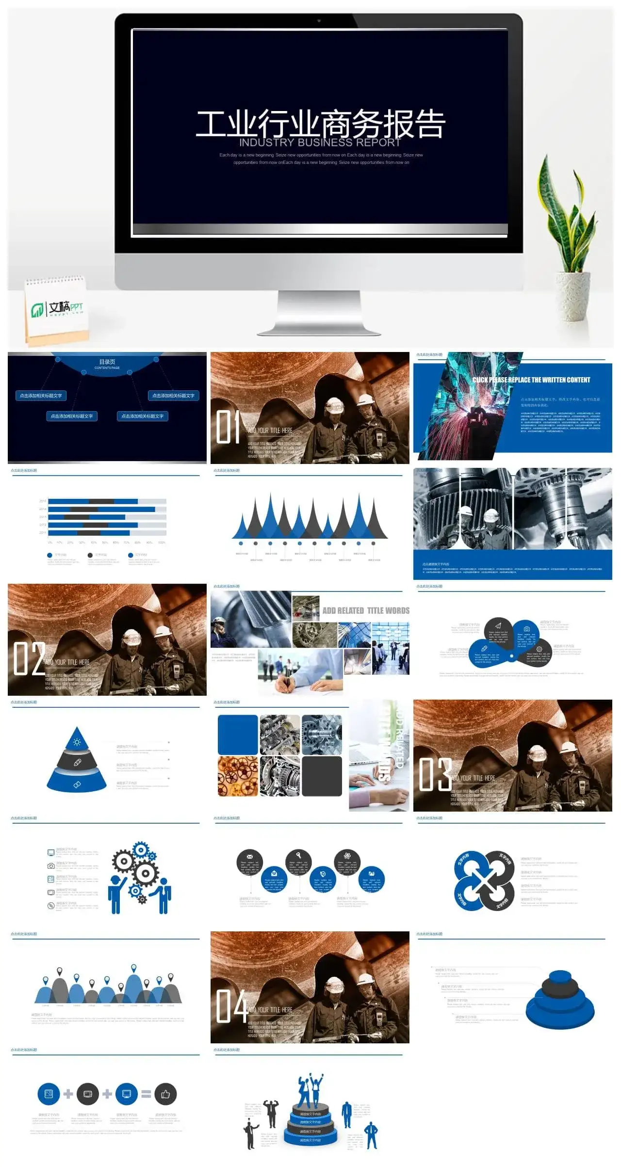 工业行业商务报告总结PPT模板素材下载 工业行业商务报告总结PPT模板素材下载