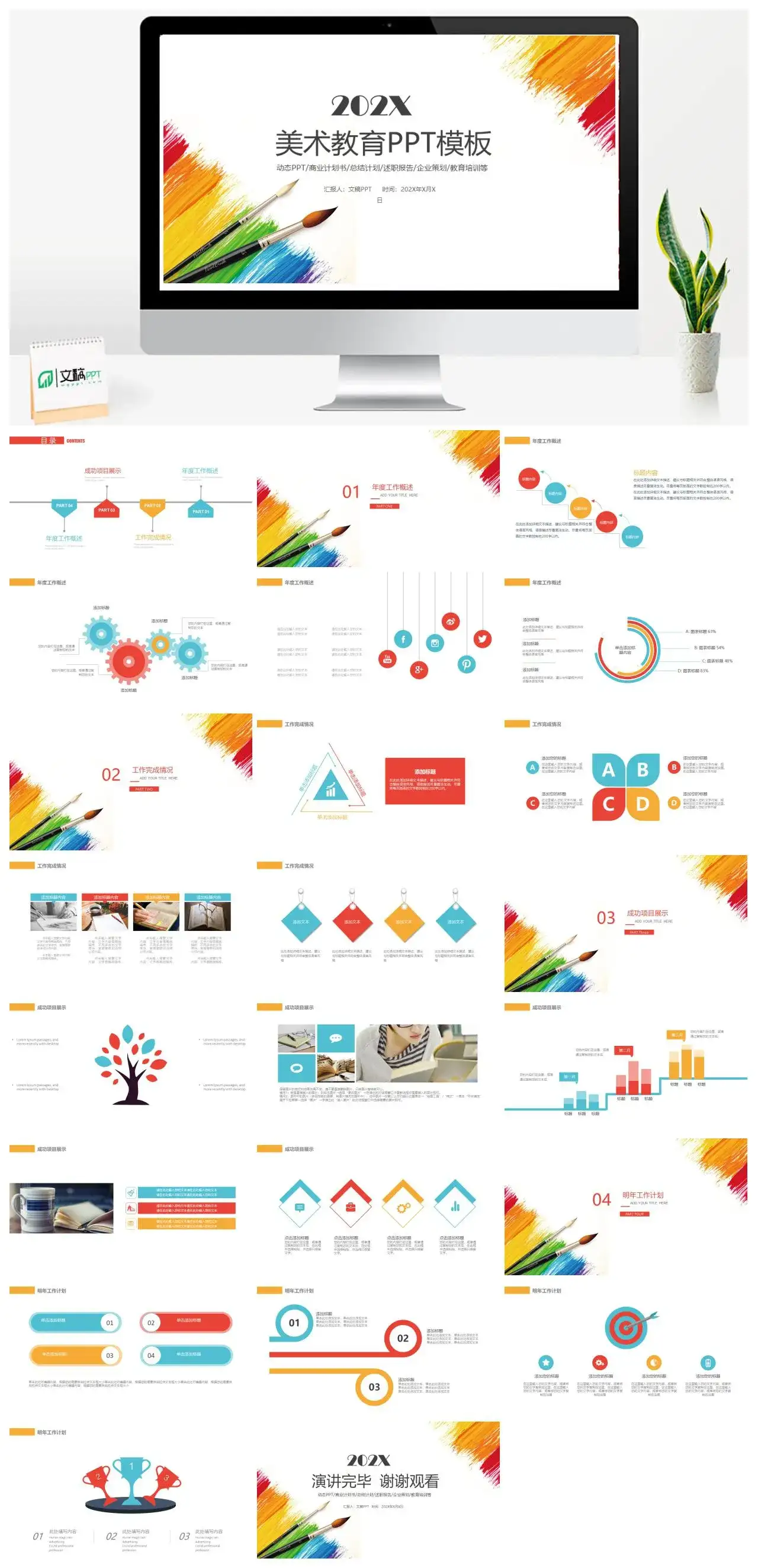 美术教育企业策划总结计划PPT模板素材下载 美术教育企业策划总结计划PPT模板素材下载