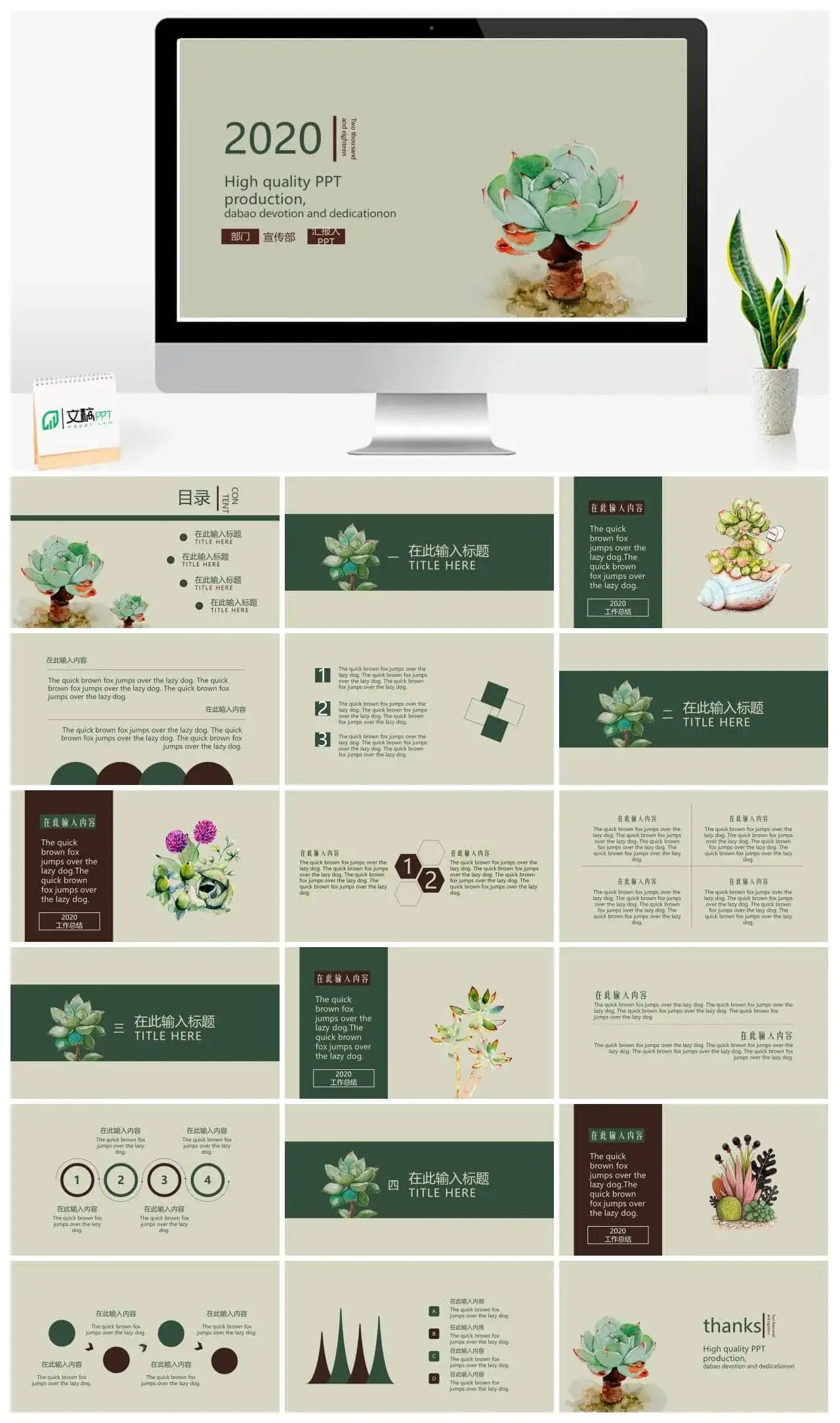 2020清新多肉工作汇报策划宣传PPT模板素材下载 2020清新多肉工作汇报策划宣传PPT模板素材下载