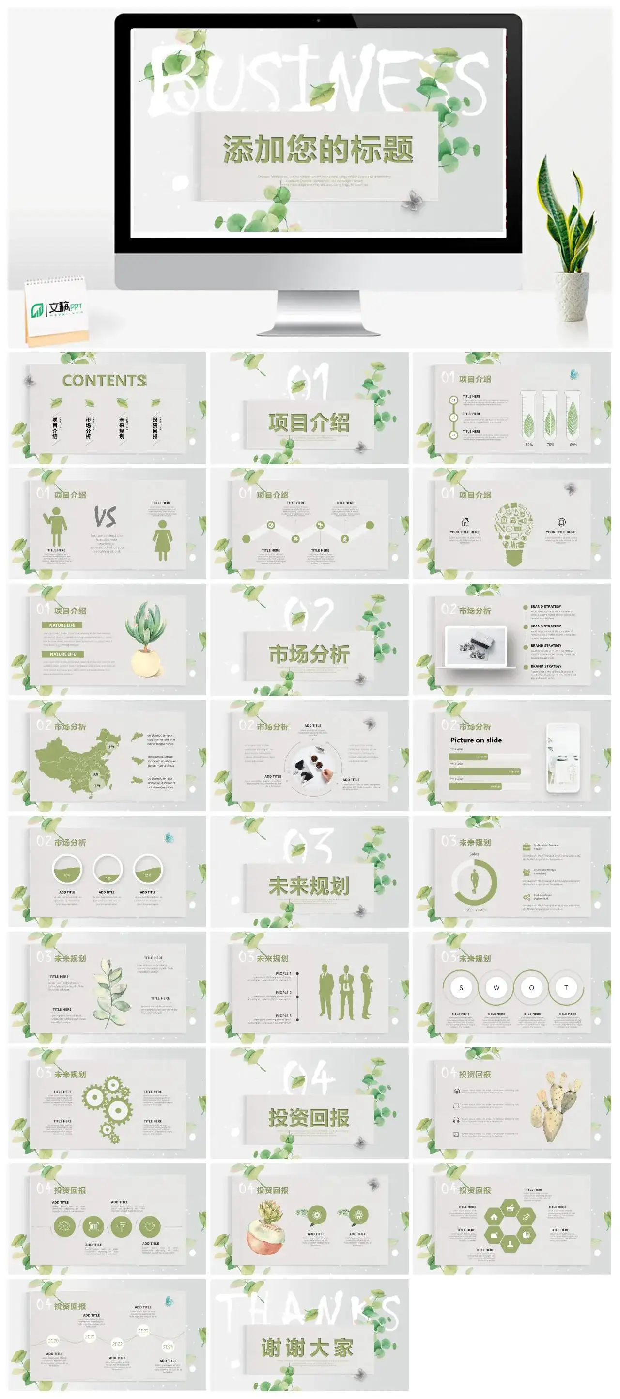 绿叶唯美小清新通用PPT模板素材下载 绿叶唯美小清新通用PPT模板素材下载