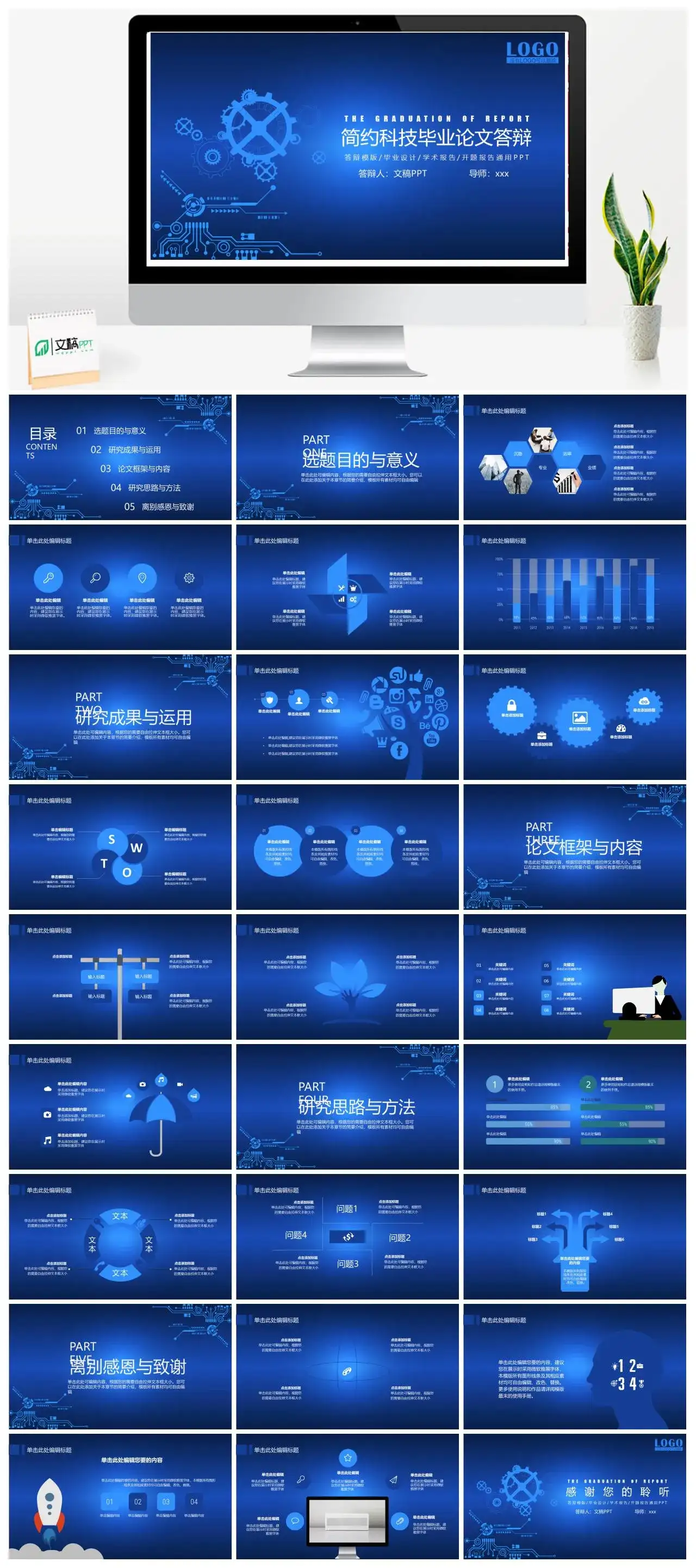简约科技机械毕业论文答辩PPT模板素材下载