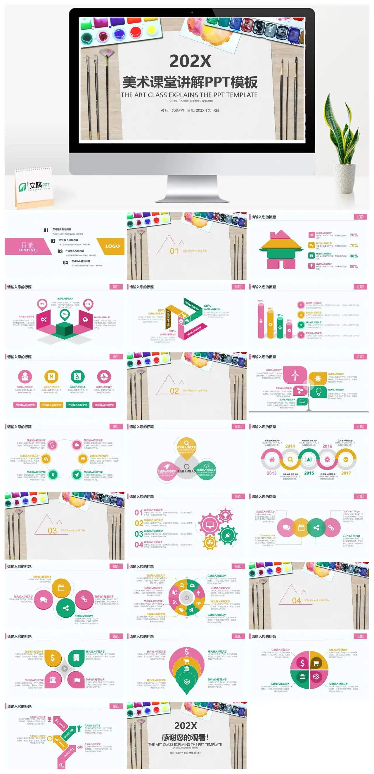 美术课堂讲解培训总结PPT模板