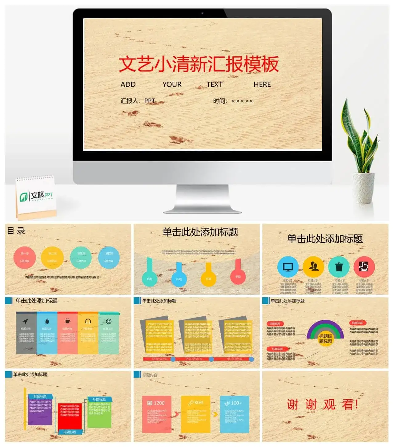 文艺简约汇报PPT模板素材下载