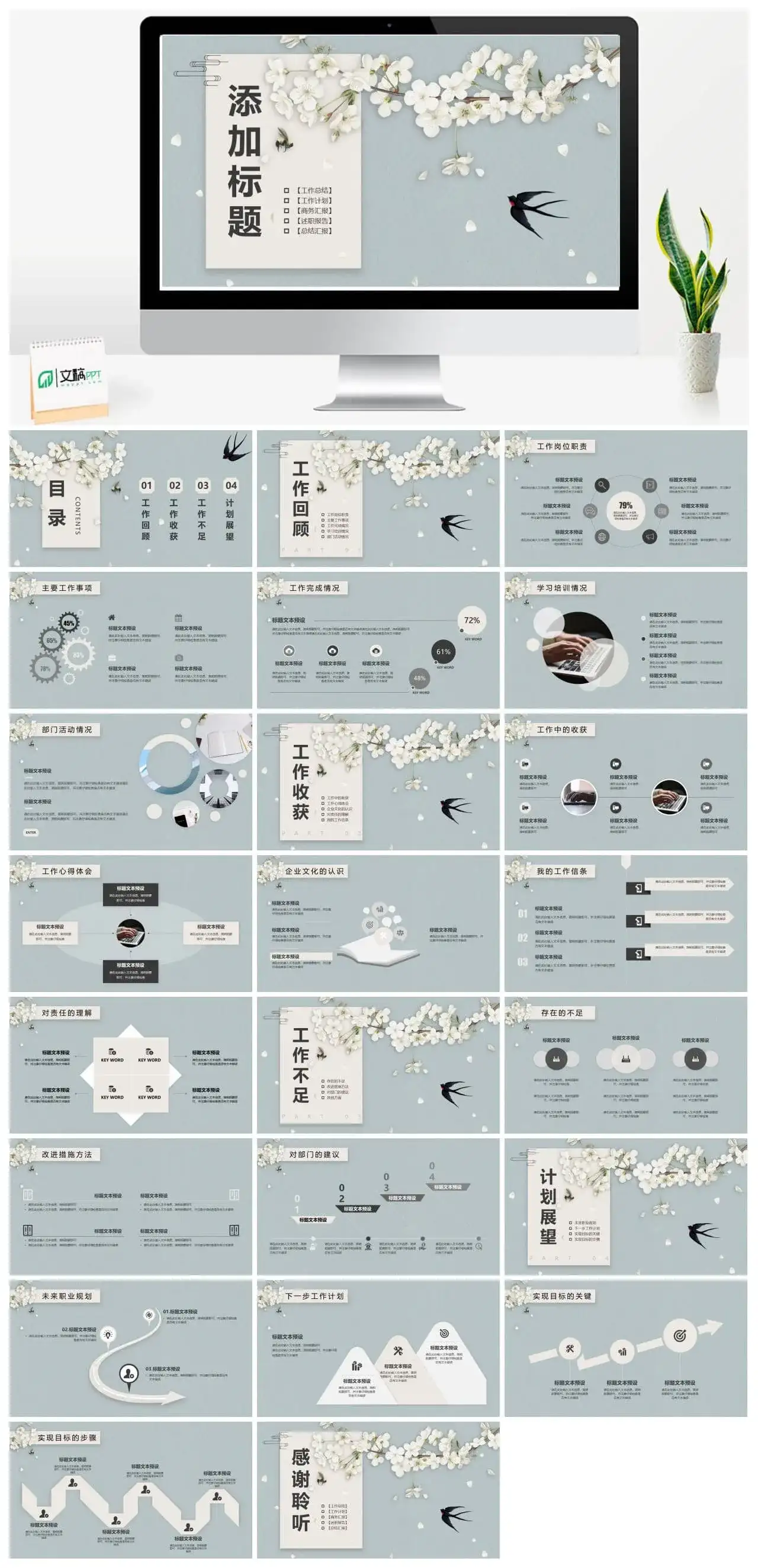 淡雅唯美春天燕子PPT模板素材下载