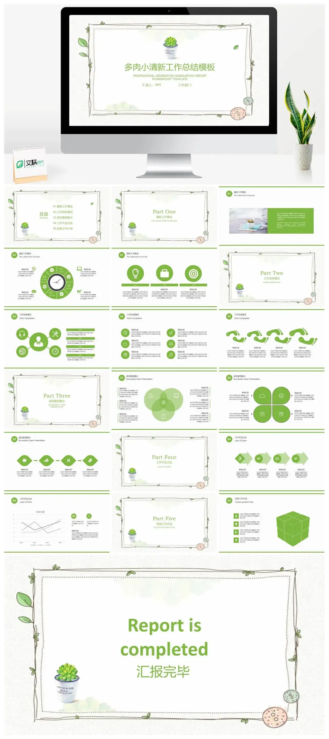 多肉小清新工作总结部门汇报PPT模板素材下载