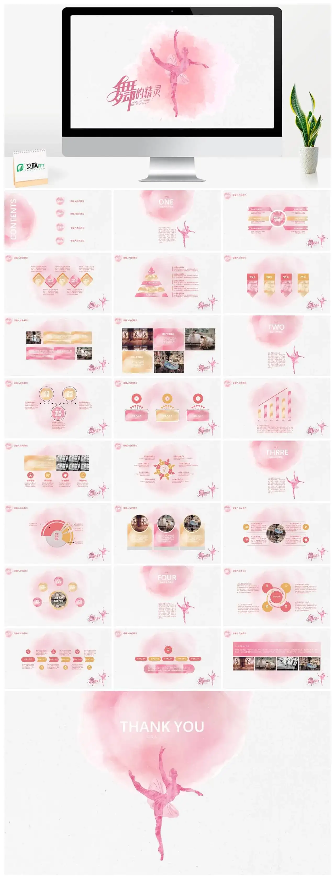 唯美文艺动态舞蹈年度工作汇报PPT模板素材下载