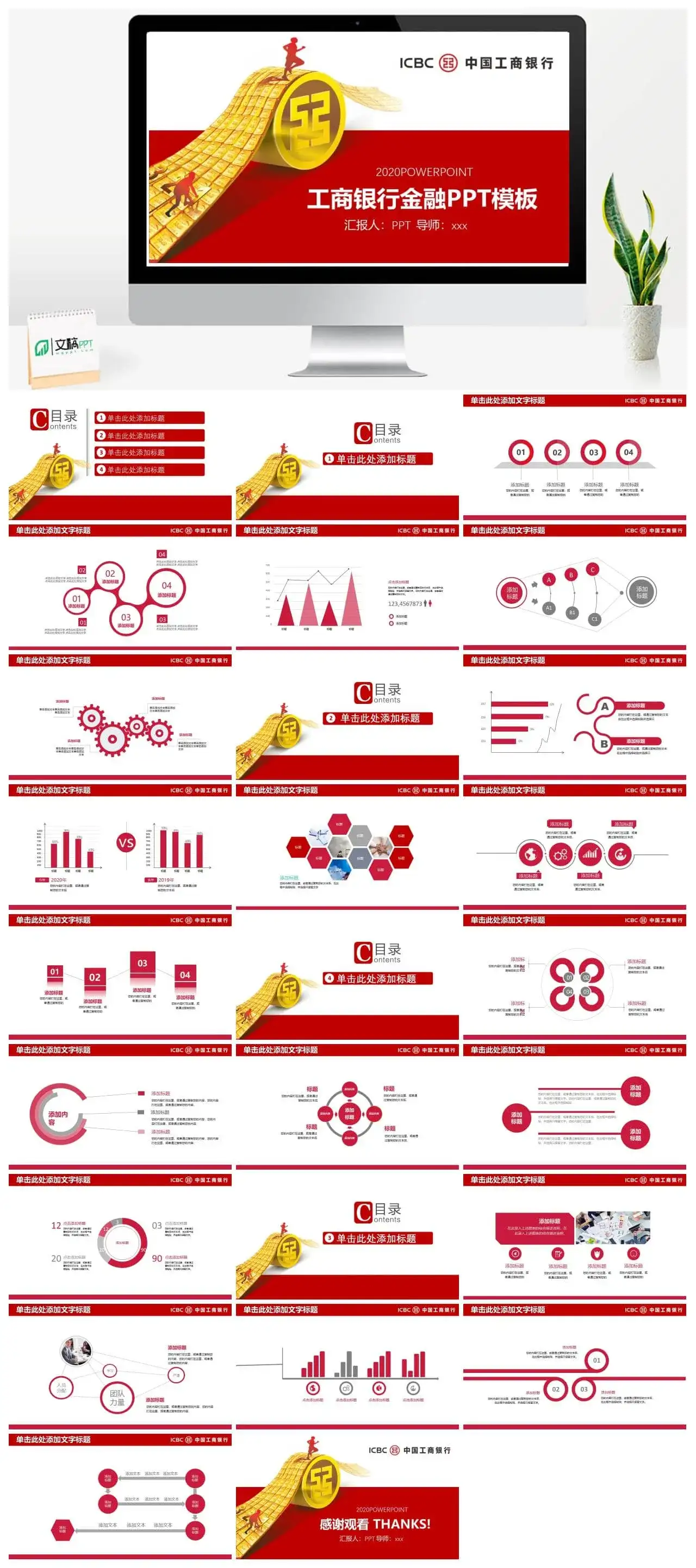 2022工商银行金融工作汇报PPT模板
