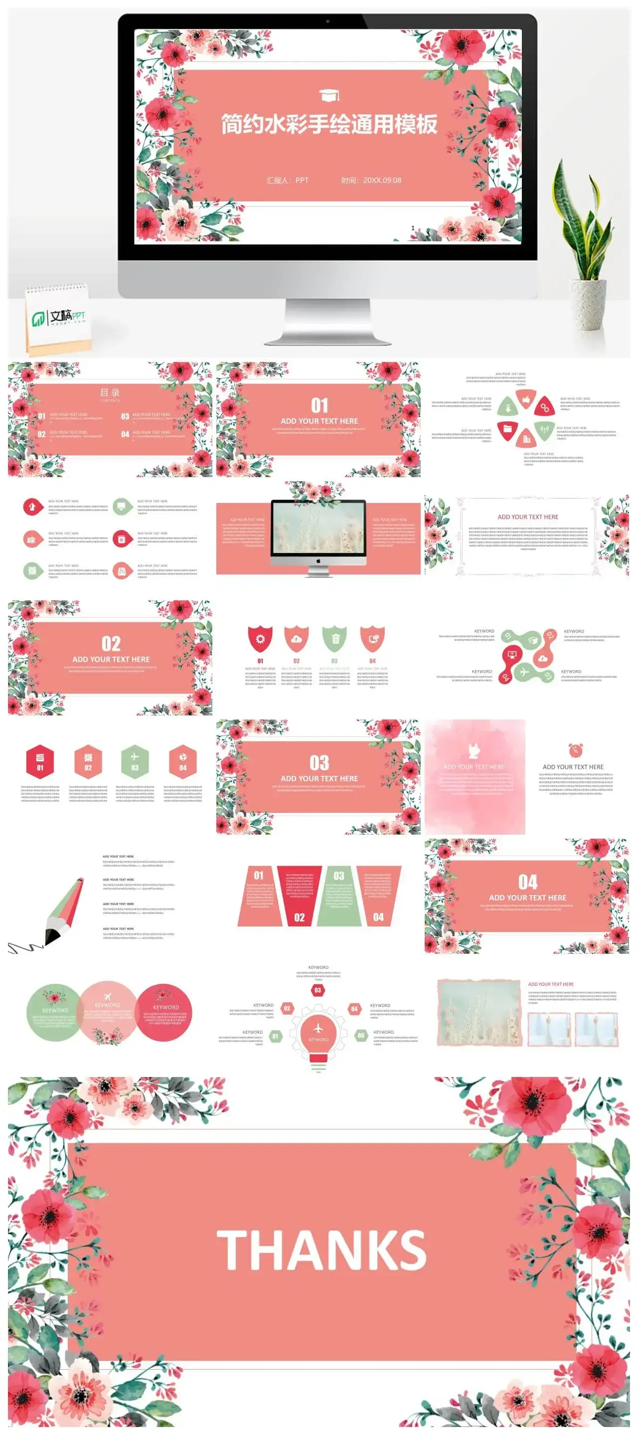 小清新水彩手绘通用PPT模板素材下载