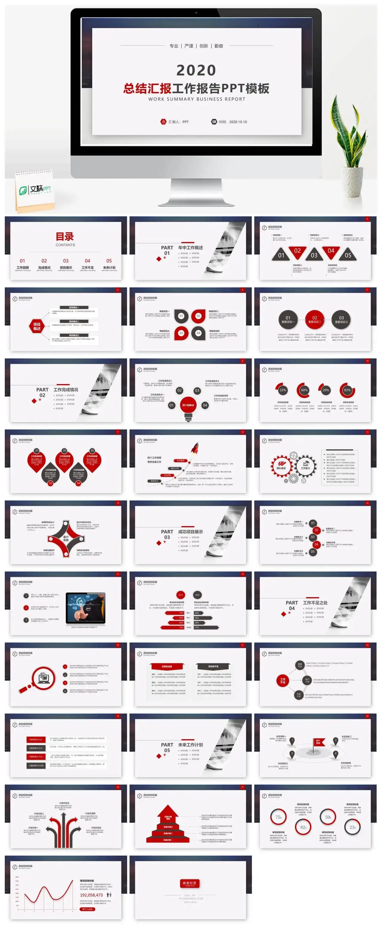 工作报告总结汇报PPT模板素材下载