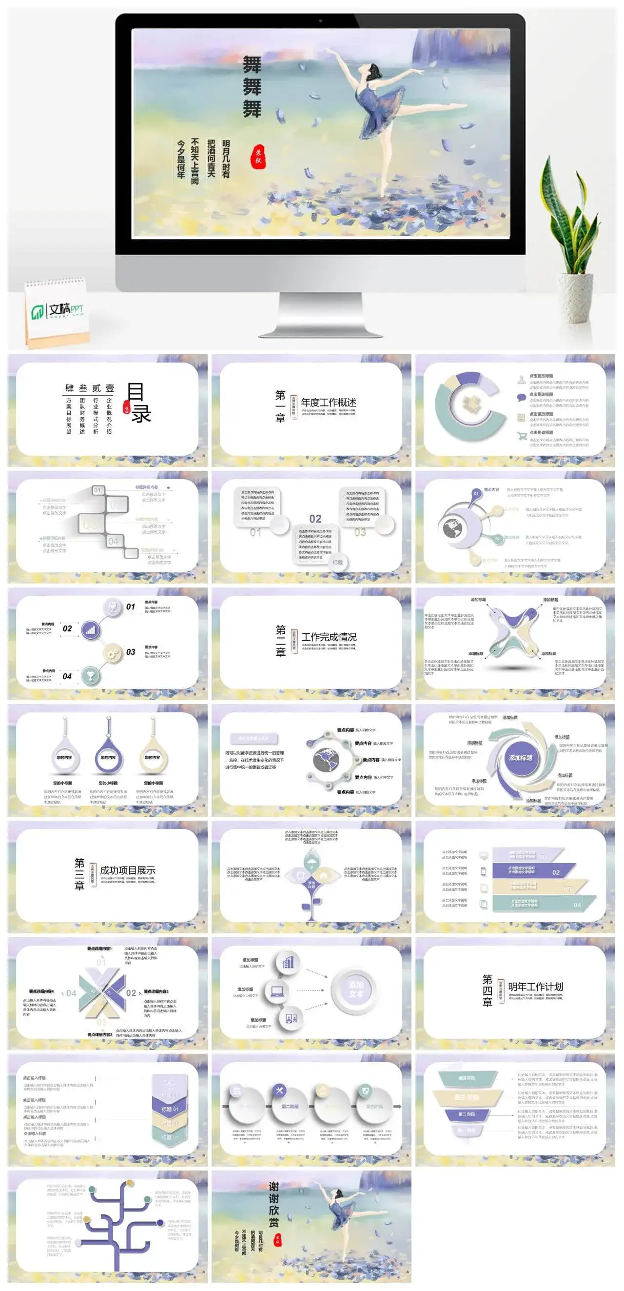 小清新风舞蹈工作汇报PPT模板素材下载