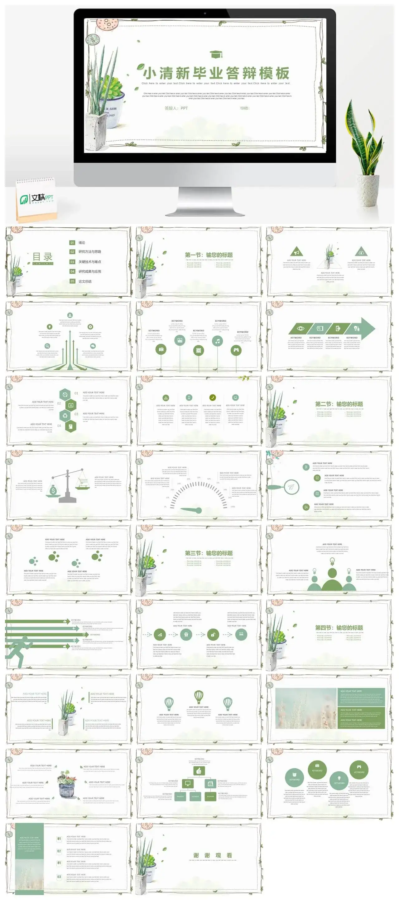 小清新毕业答辩植物系列PPT模板素材下载