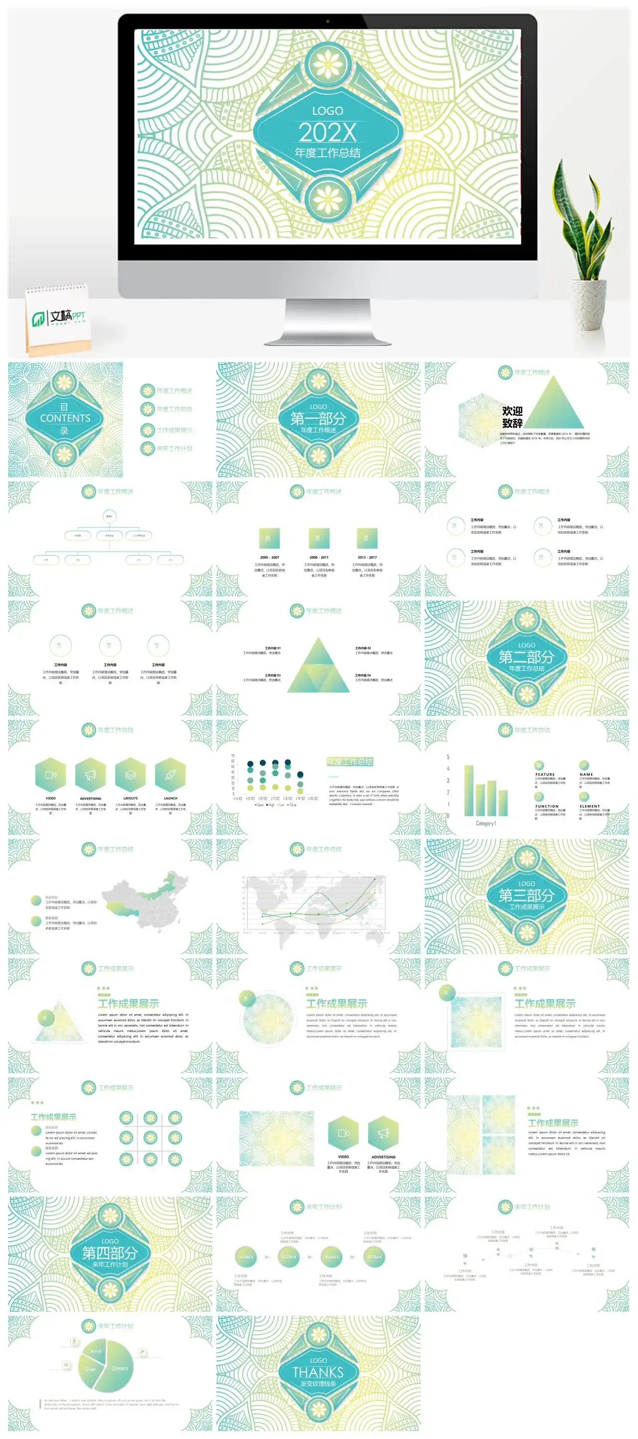 绿色渐变纹理线条年度工作总结PPT模板素材下载 绿色渐变纹理线条年度工作总结PPT模板素材下载
