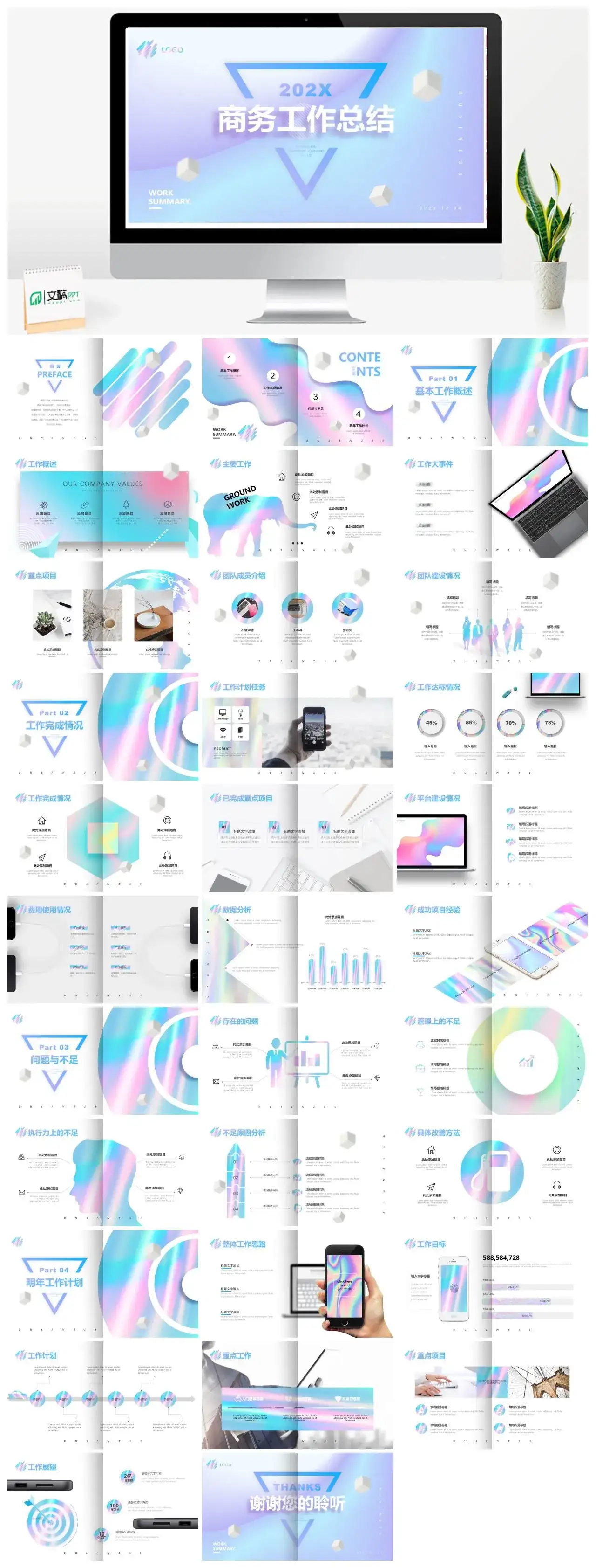 粉色渐变小清新商务工作总结PPT模板素材下载