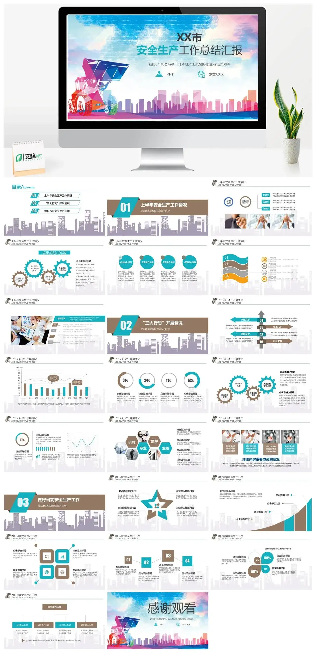 安全生产工作总结汇报PPT模板素材下载