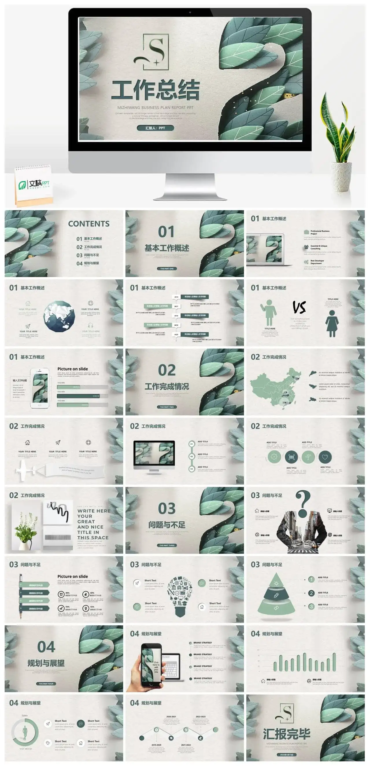 创意清新剪纸工作总结PPT模板素材下载