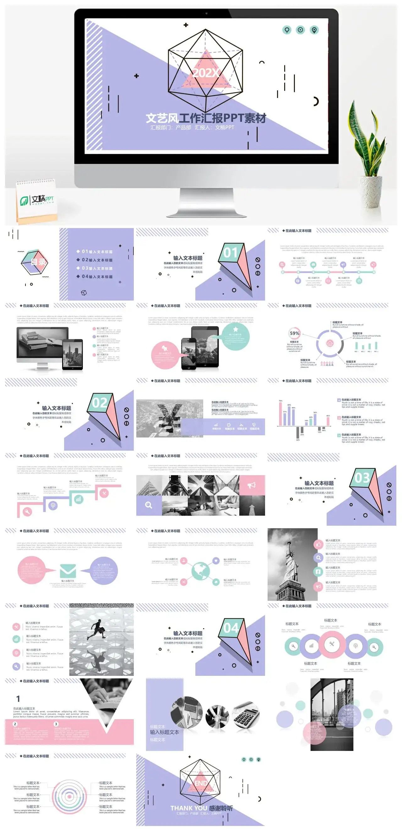 简约文艺风工作汇报PPT模板素材下载