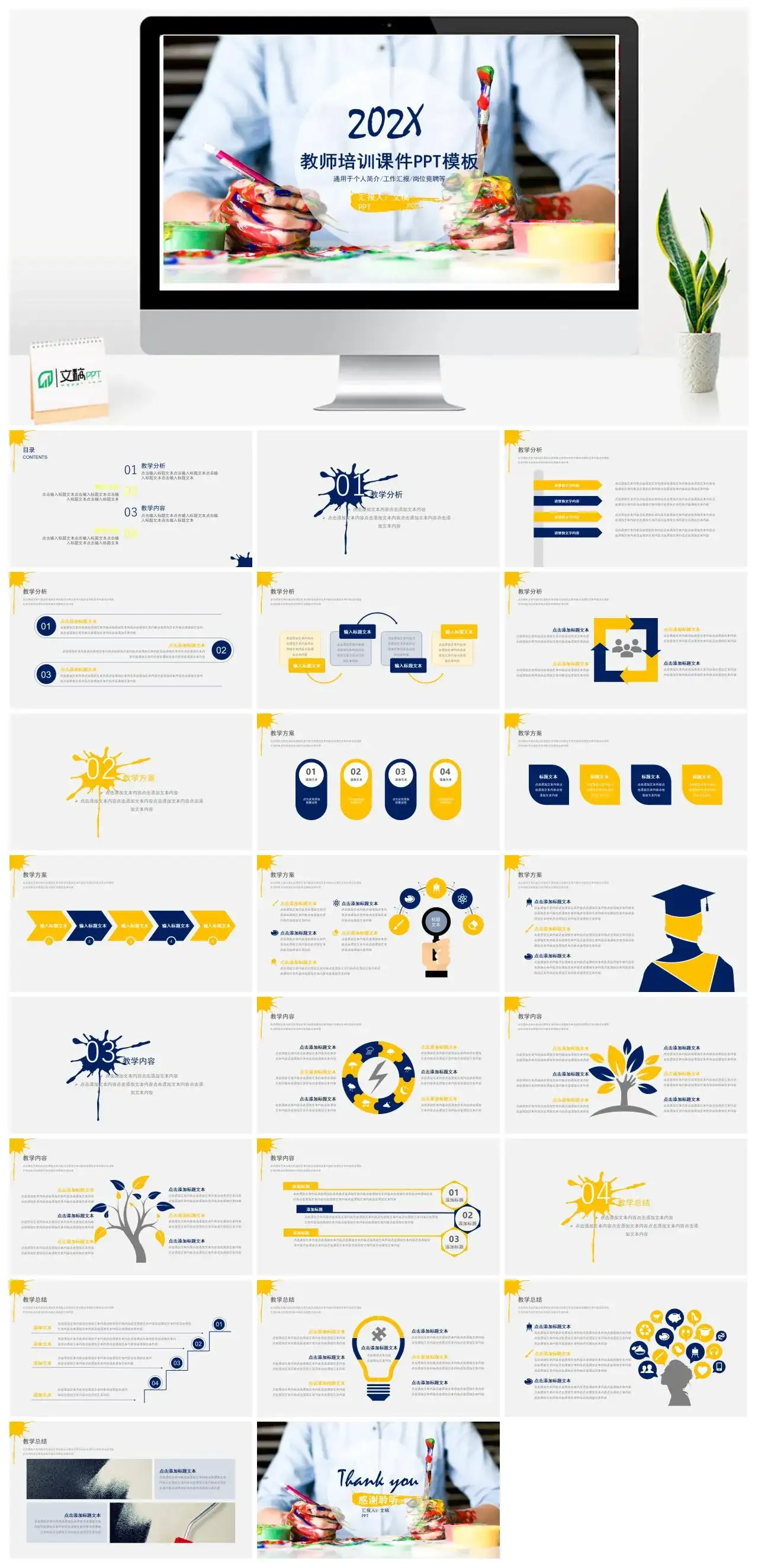 美术教师培训课件PPT模板