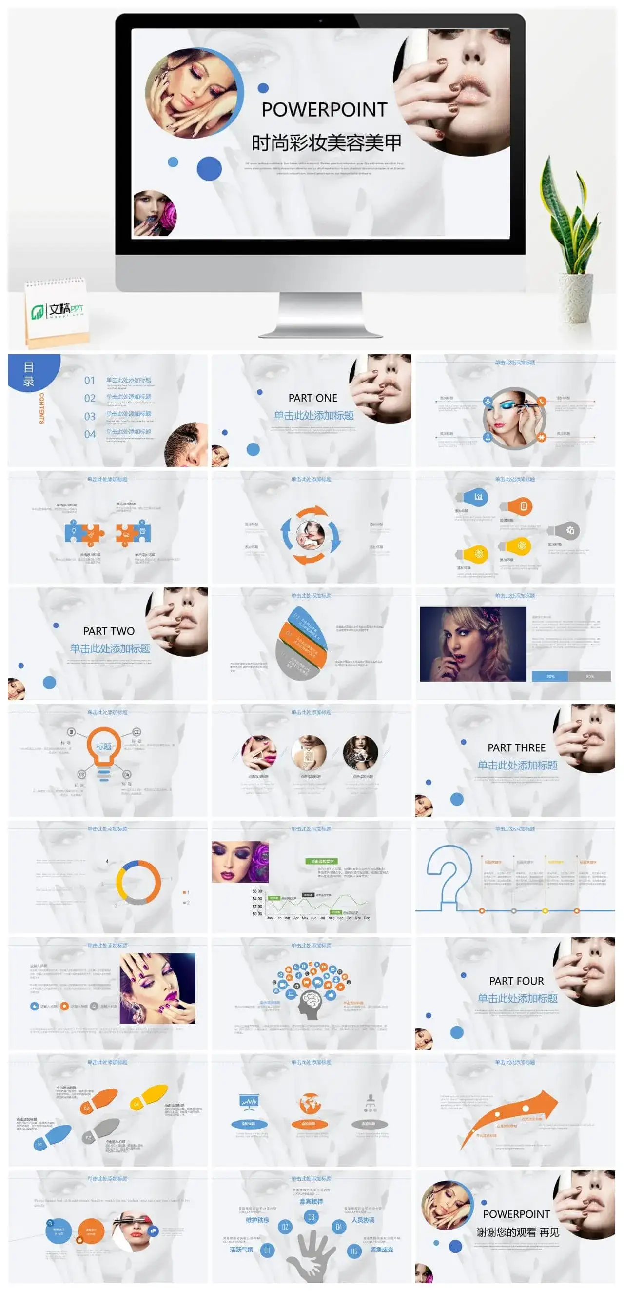 时尚彩妆美容美甲技能培训PPT模板